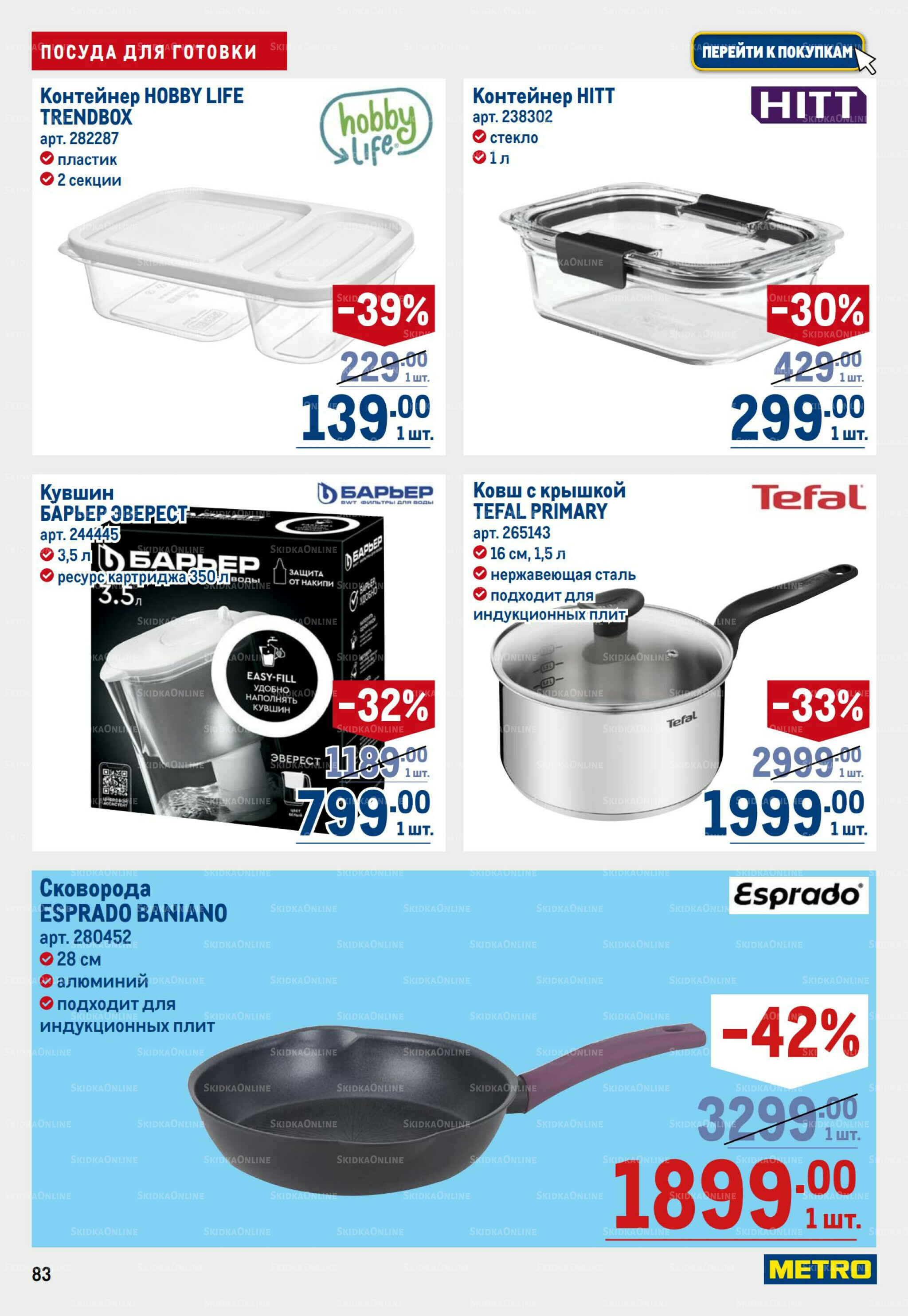 Каталог 25 Сентября - 8 Октября 2025 83