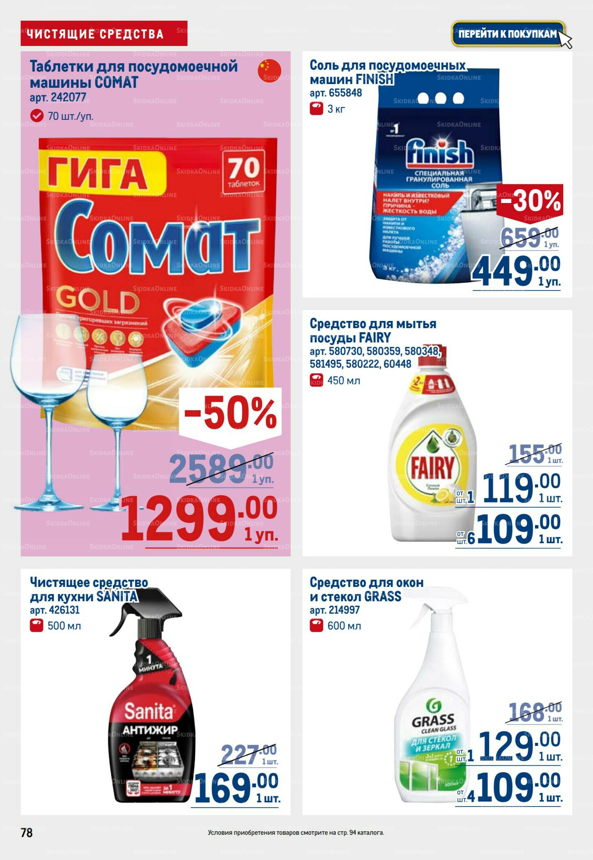 Каталог 25 Сентября - 8 Октября 2025 78