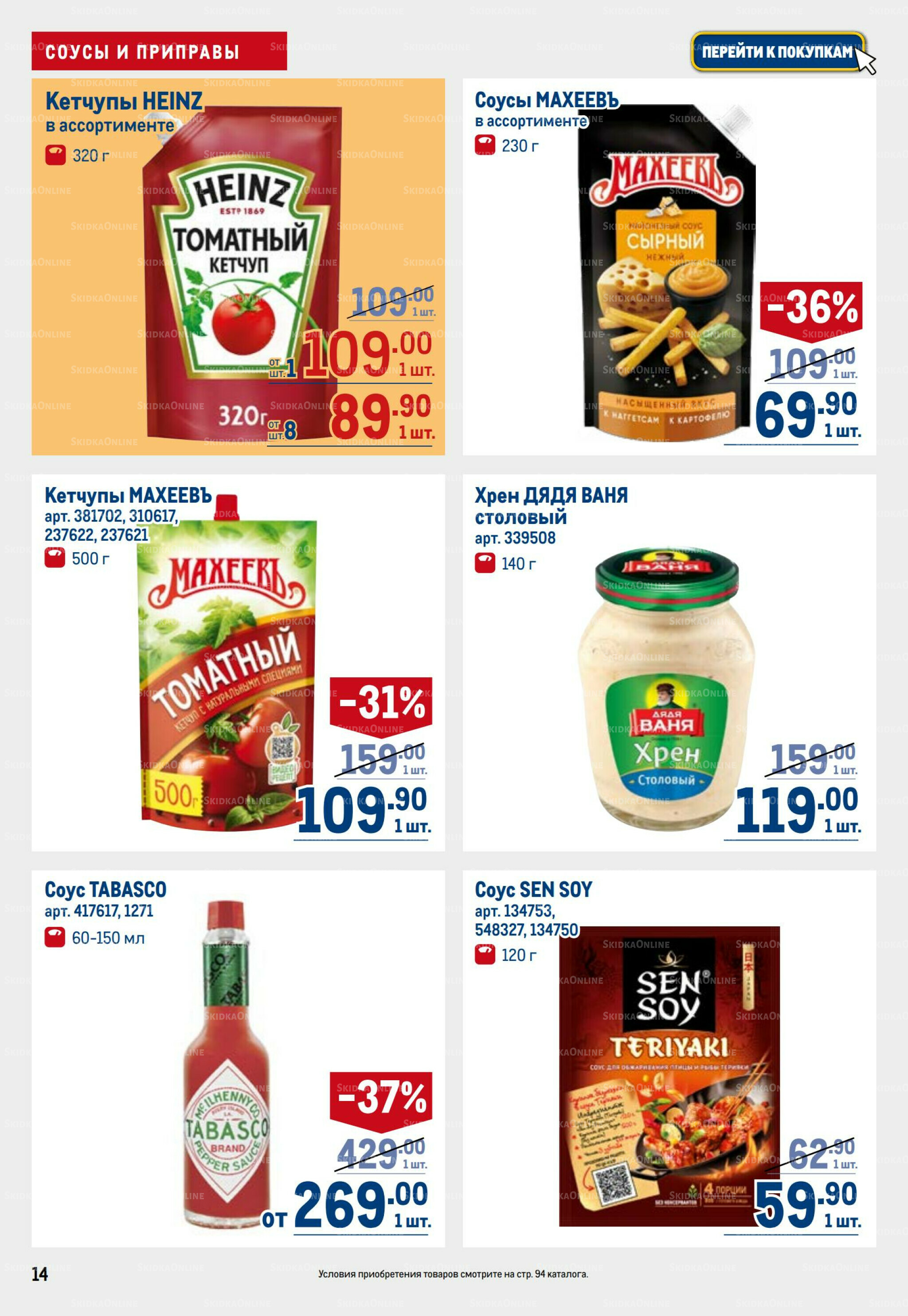 Каталог 25 Сентября - 8 Октября 2025 14