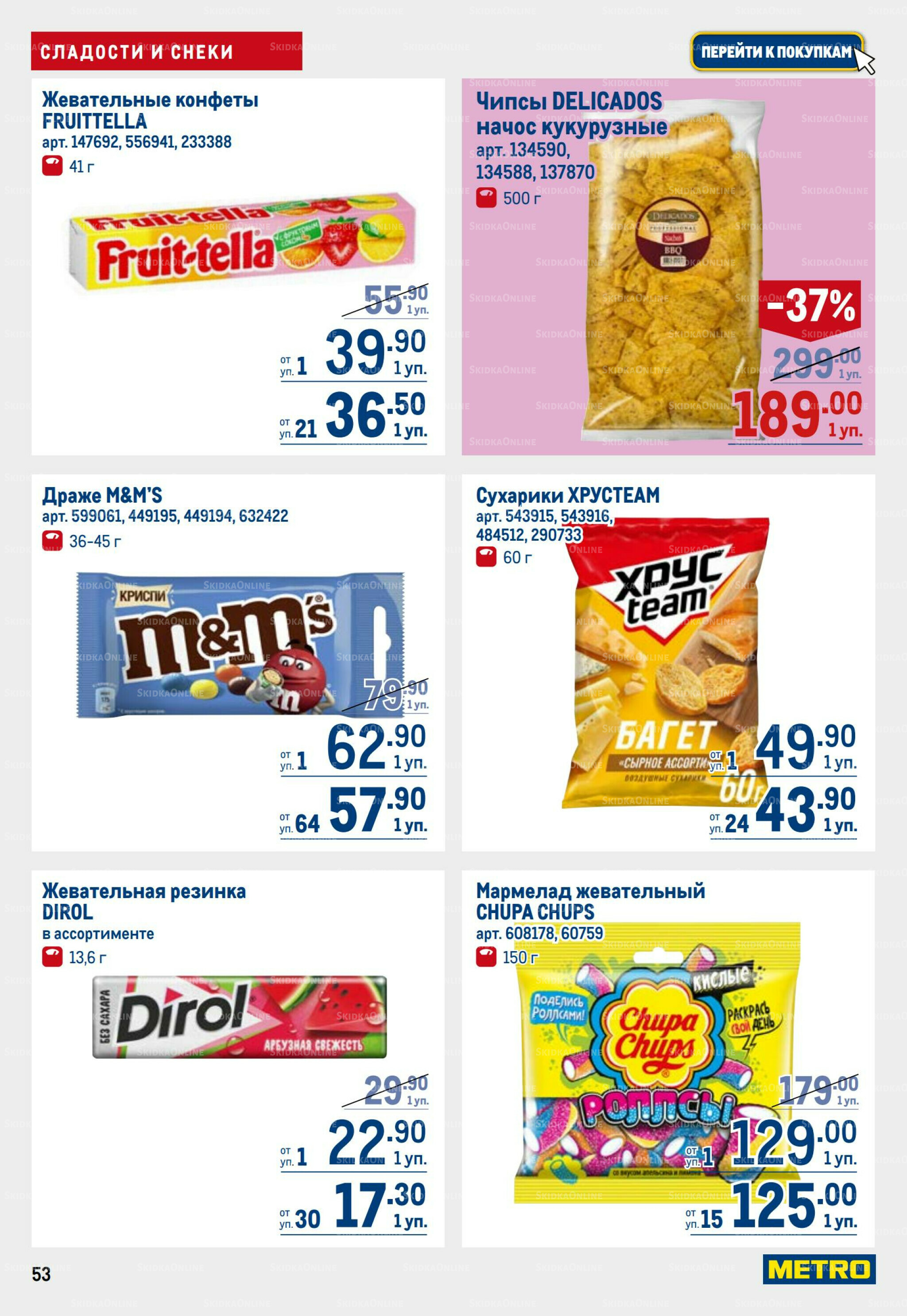 Каталог 25 Сентября - 8 Октября 2025 53