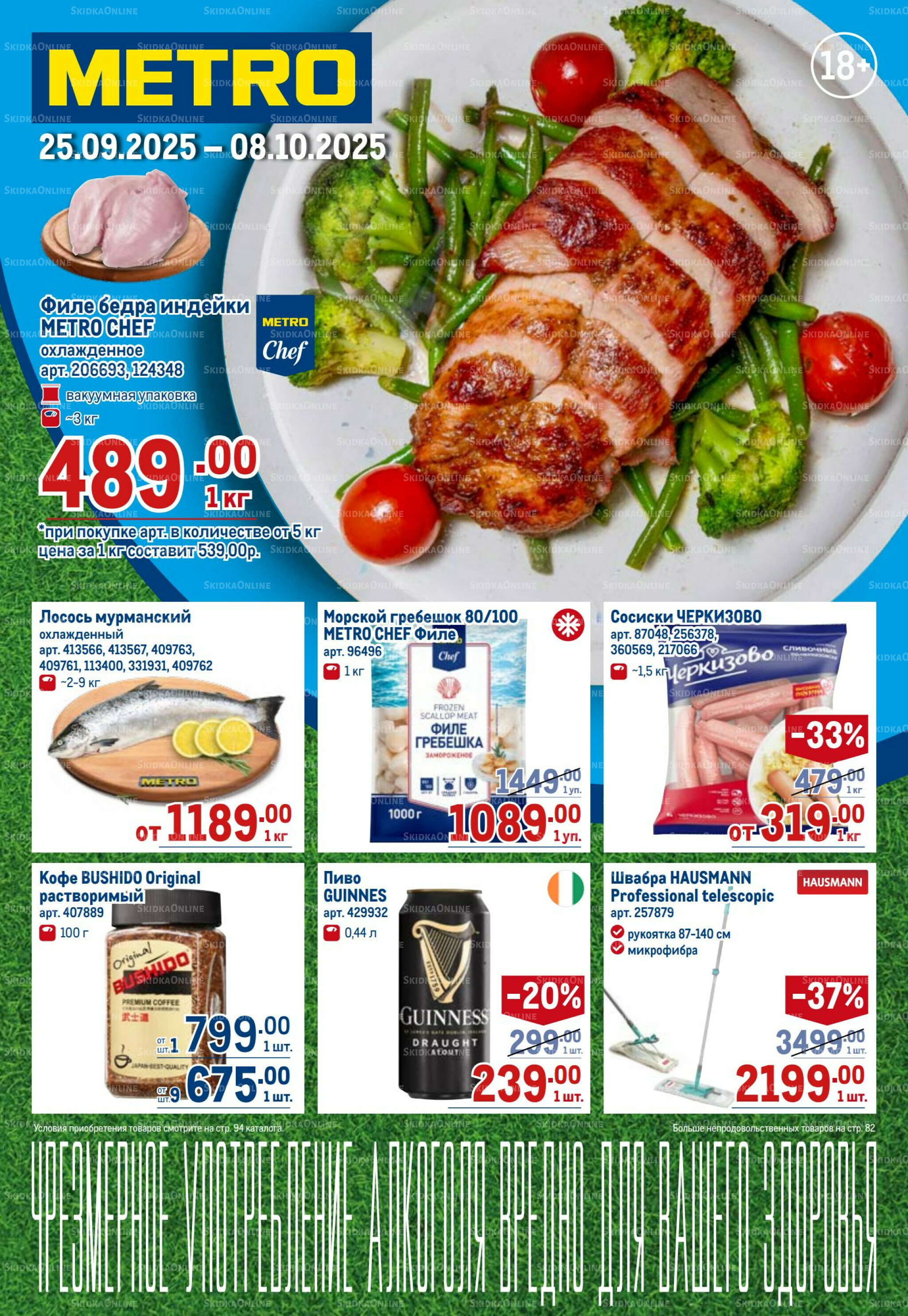 Каталог 25 Сентября - 8 Октября 2025 1