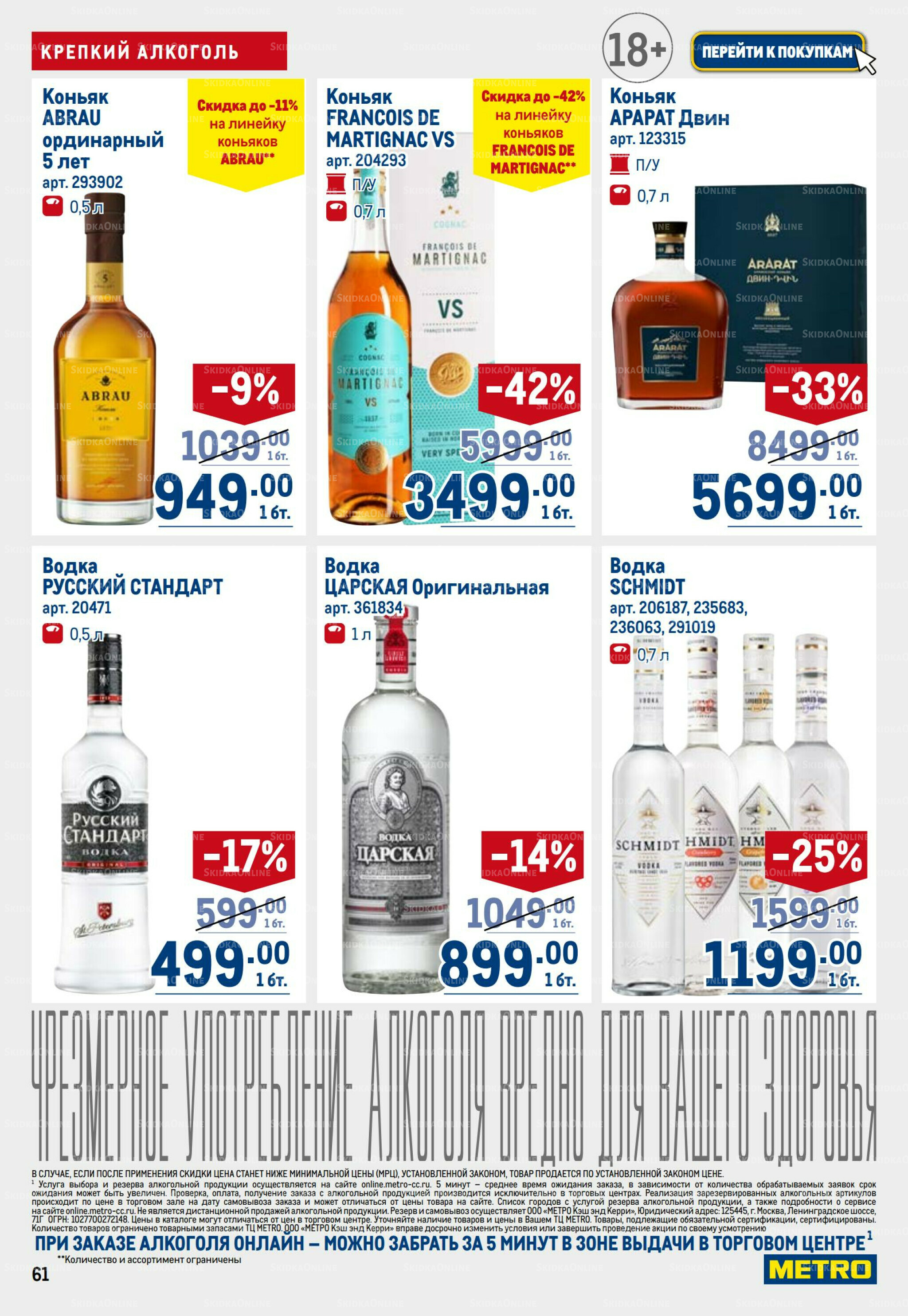 Каталог 25 Сентября - 8 Октября 2025 61