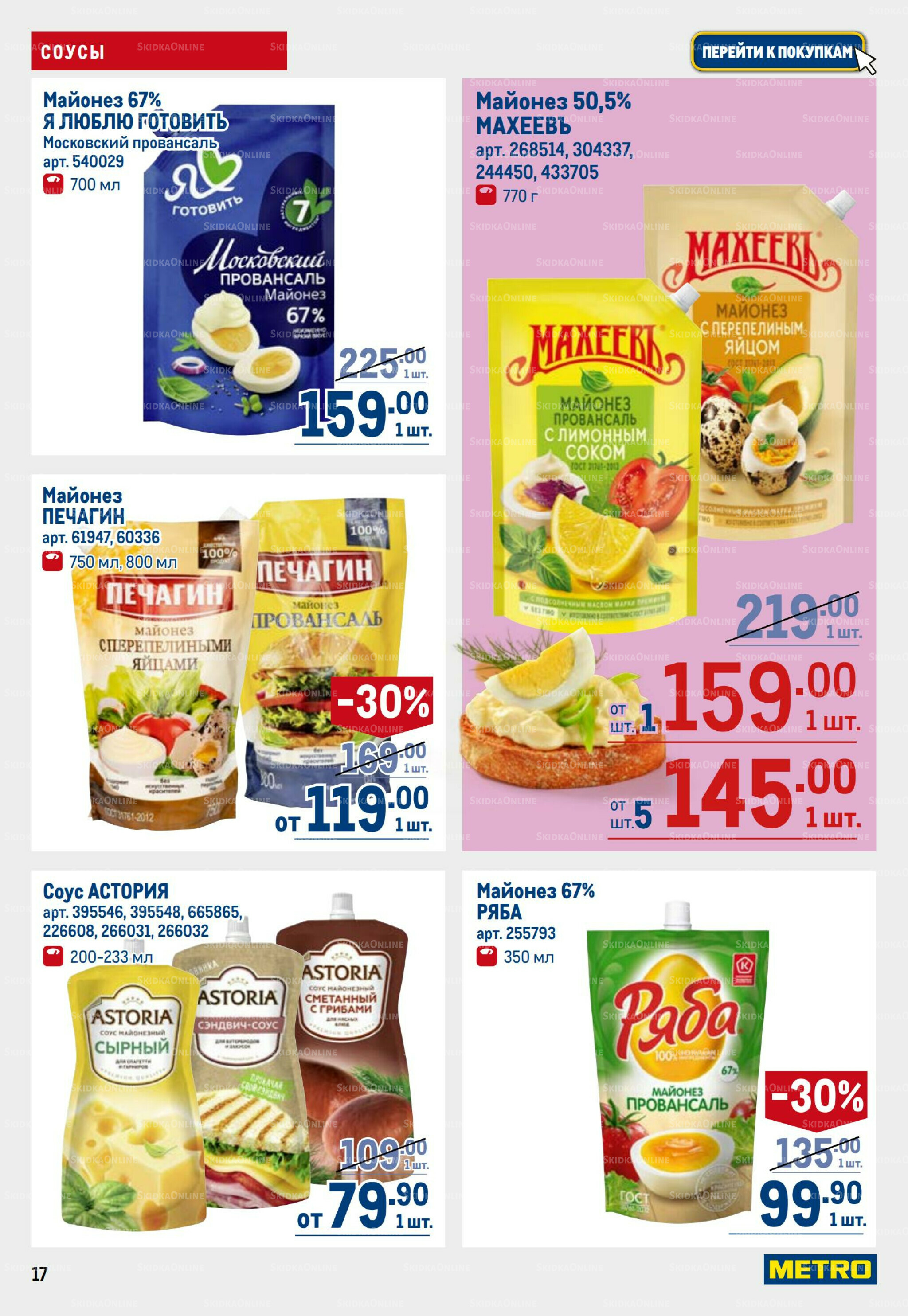 Каталог 25 Сентября - 8 Октября 2025 17