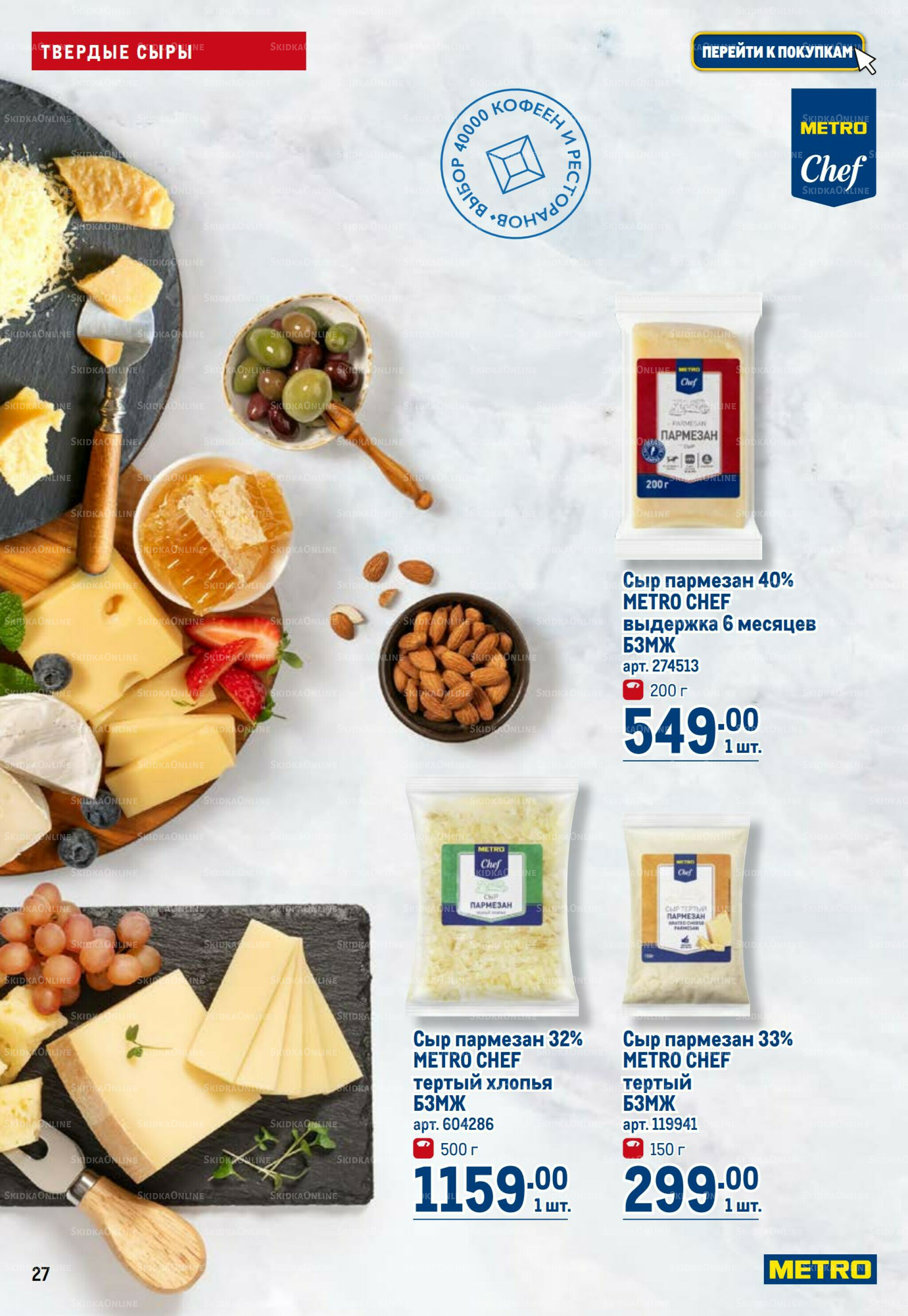 Каталог 25 Сентября - 8 Октября 2025 27