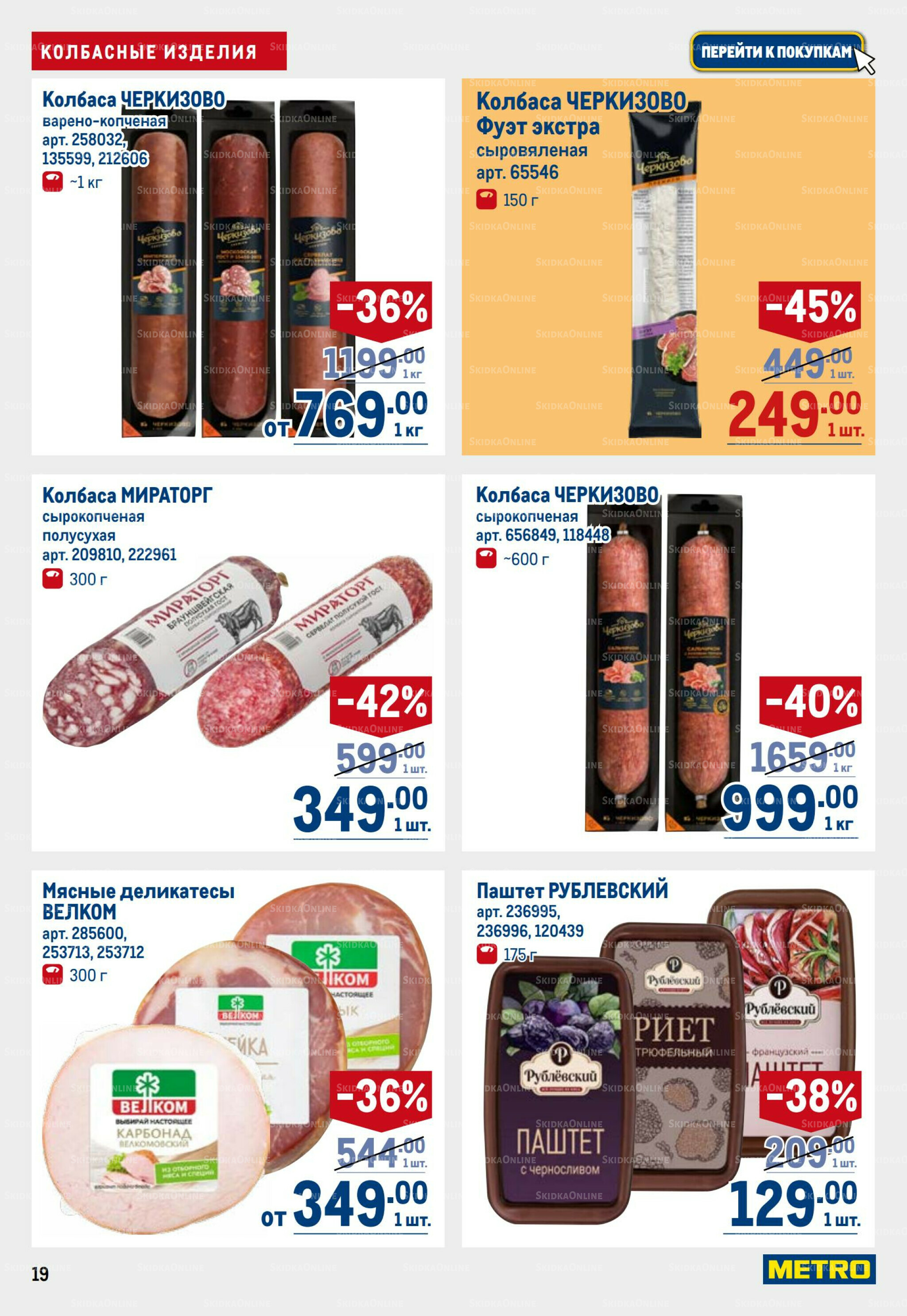 Каталог 25 Сентября - 8 Октября 2025 19