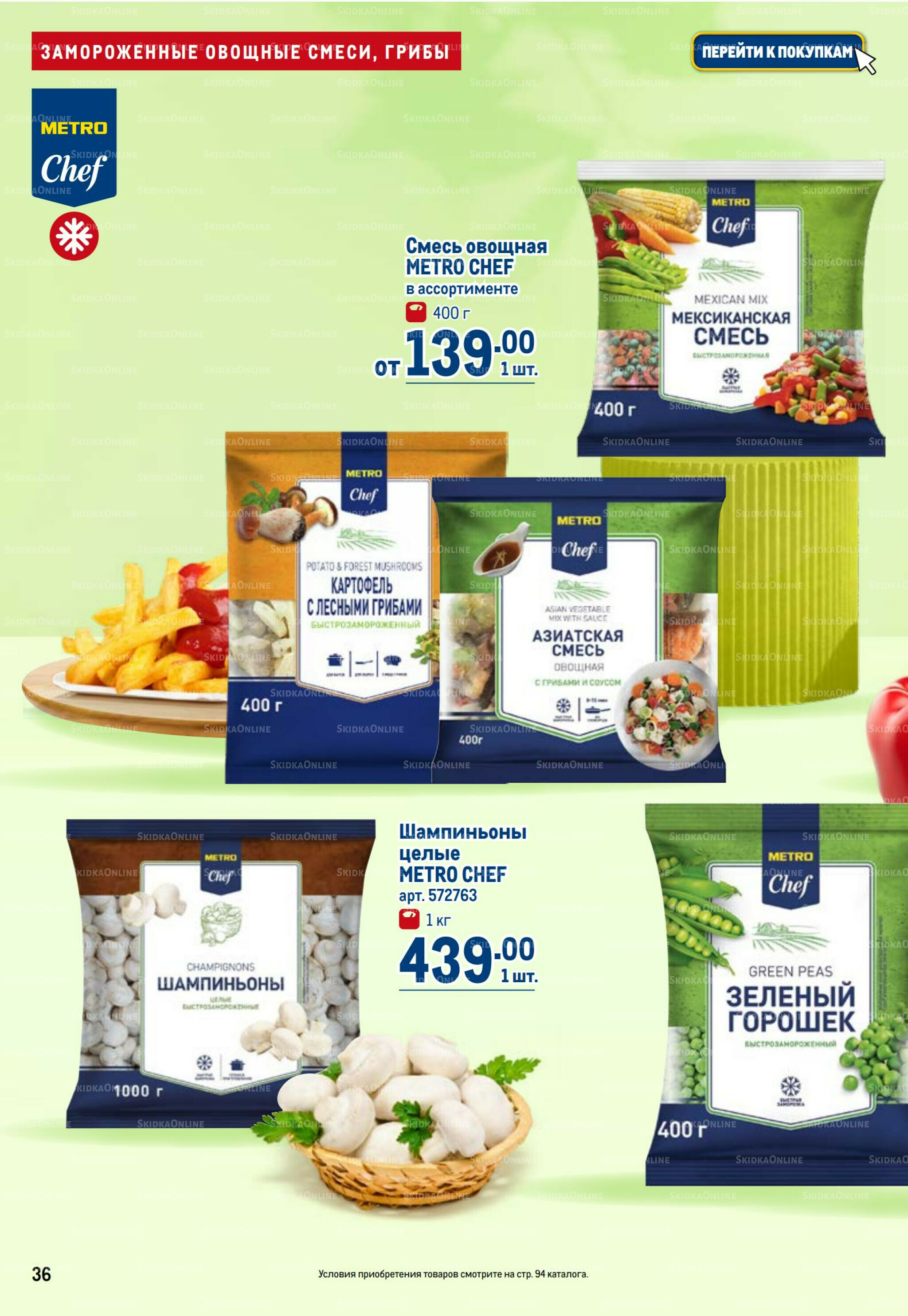 Каталог 25 Сентября - 8 Октября 2025 36