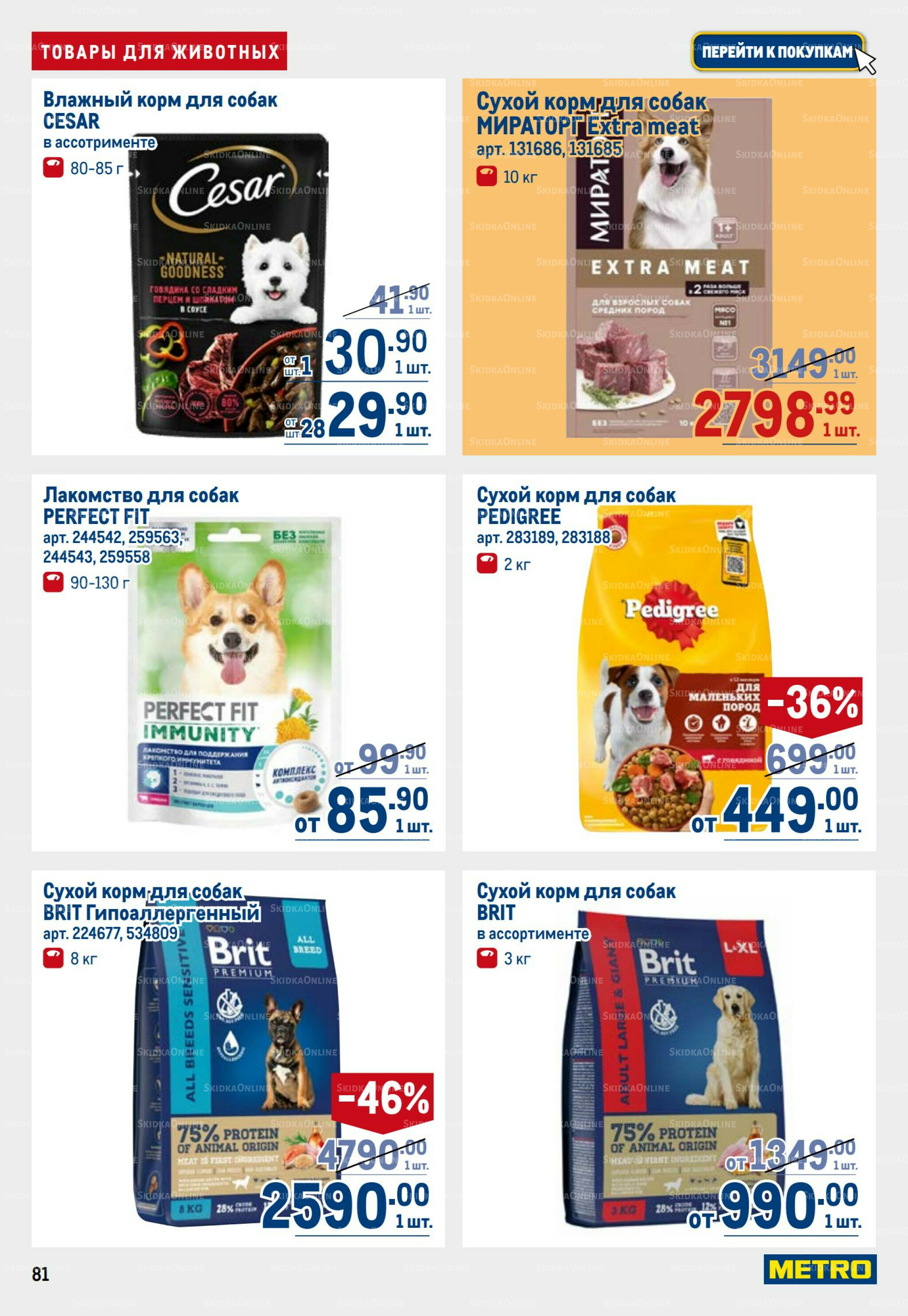 Каталог 25 Сентября - 8 Октября 2025 81