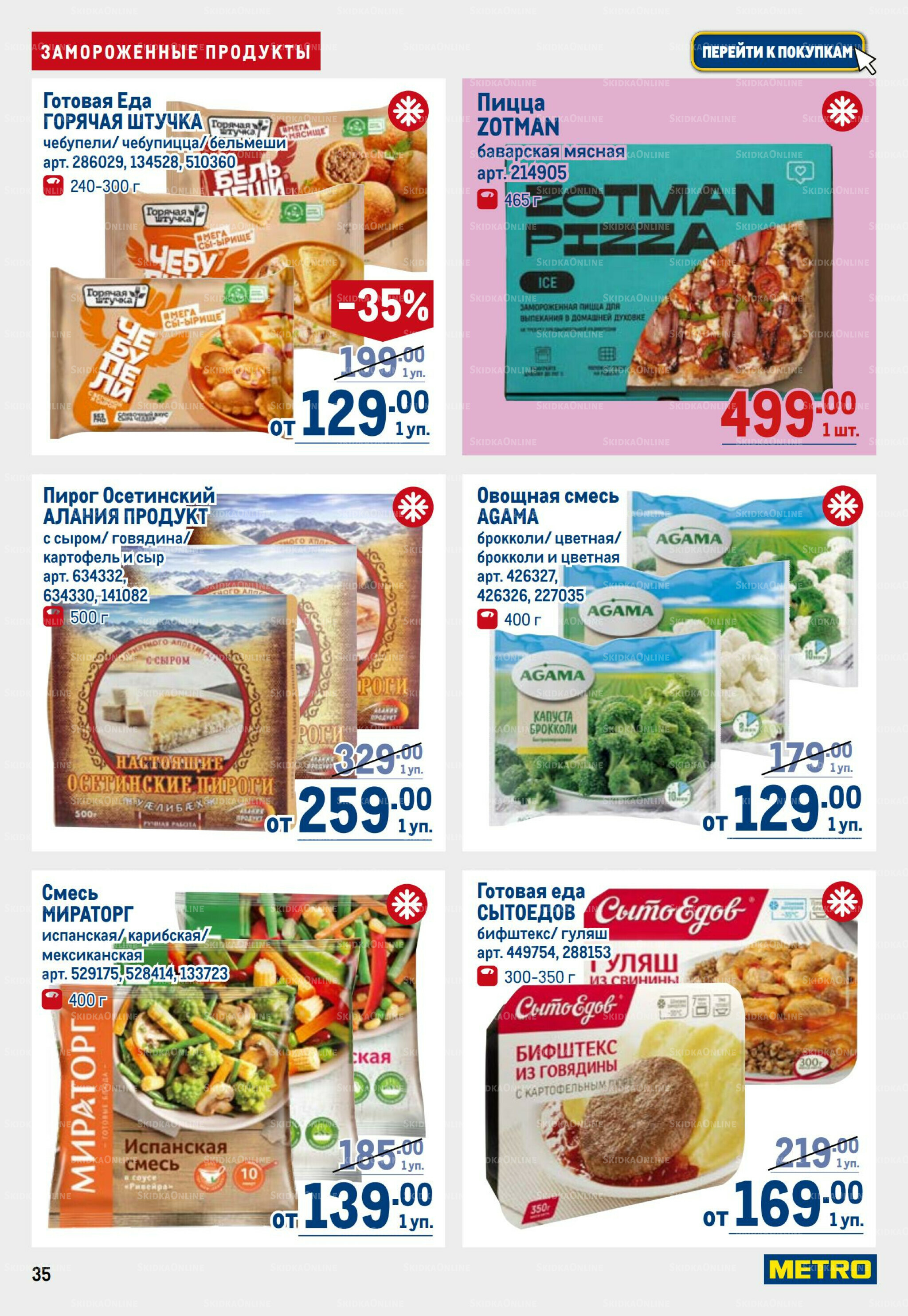 Каталог 25 Сентября - 8 Октября 2025 35