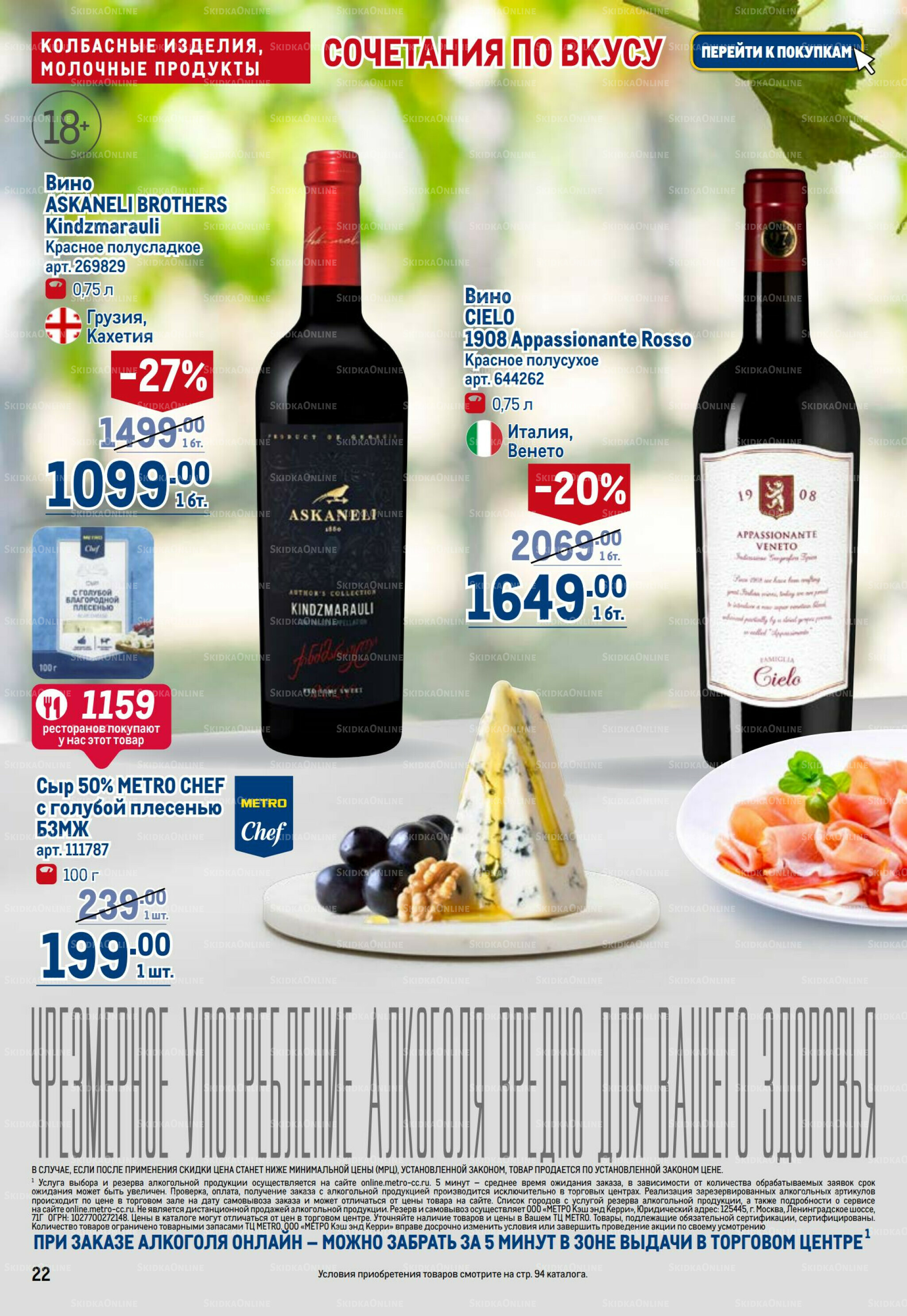 Каталог 25 Сентября - 8 Октября 2025 22