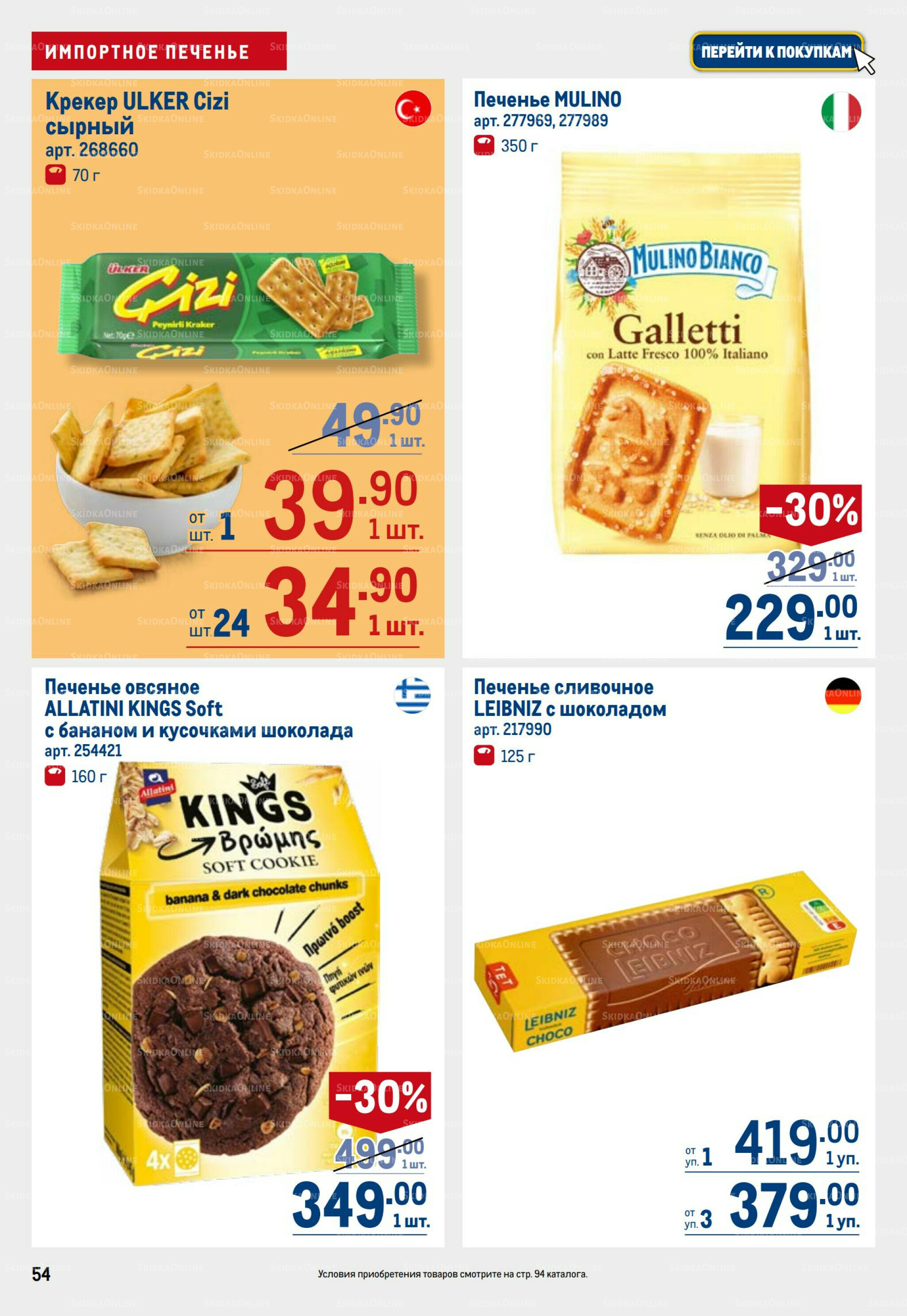 Каталог 25 Сентября - 8 Октября 2025 54