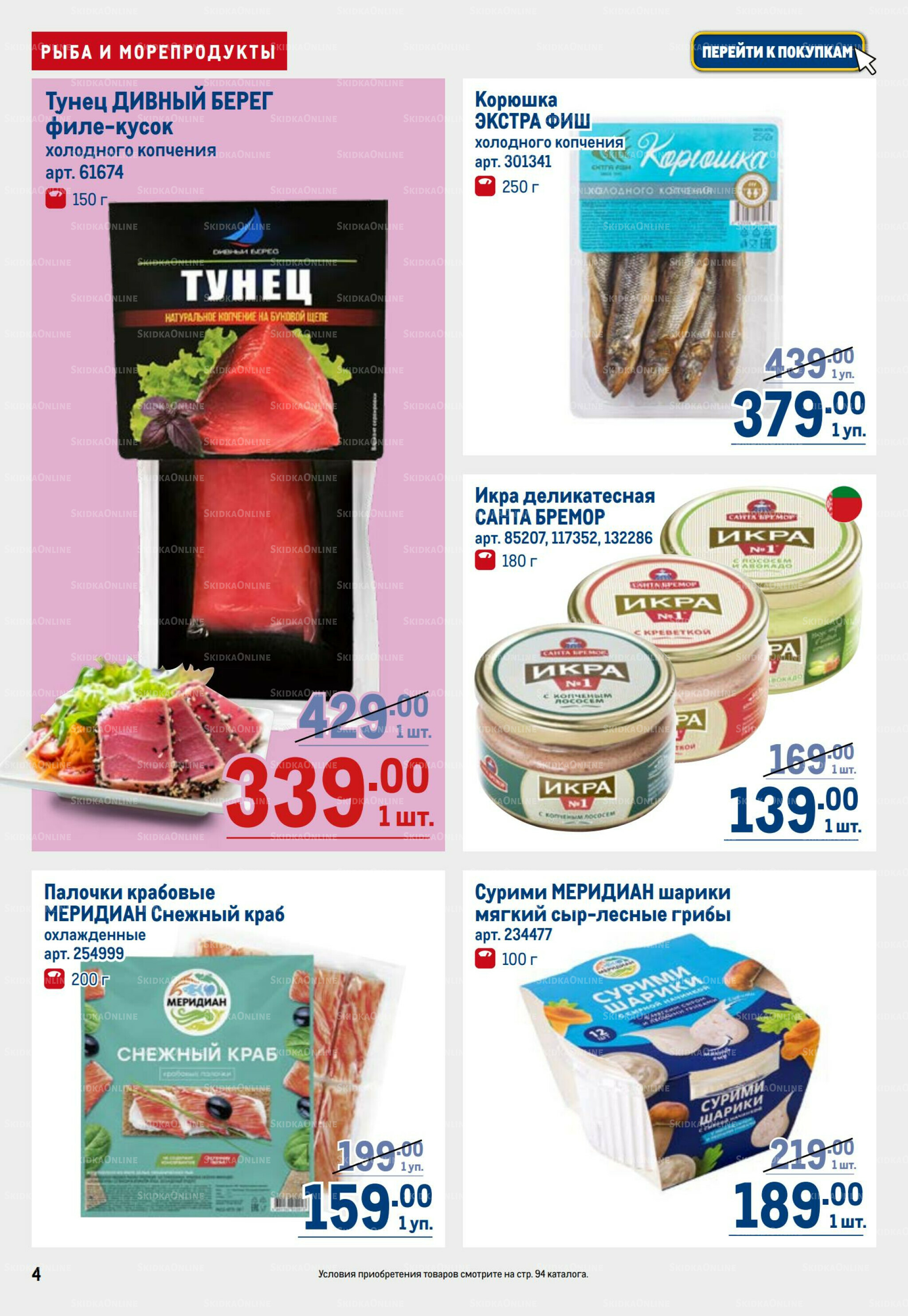 Каталог 25 Сентября - 8 Октября 2025 4