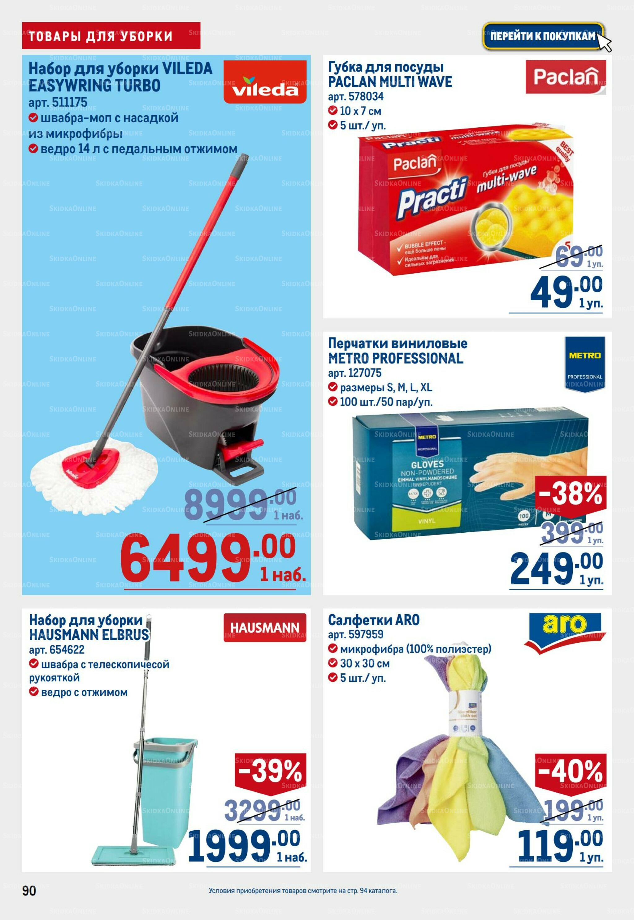 Каталог 25 Сентября - 8 Октября 2025 90