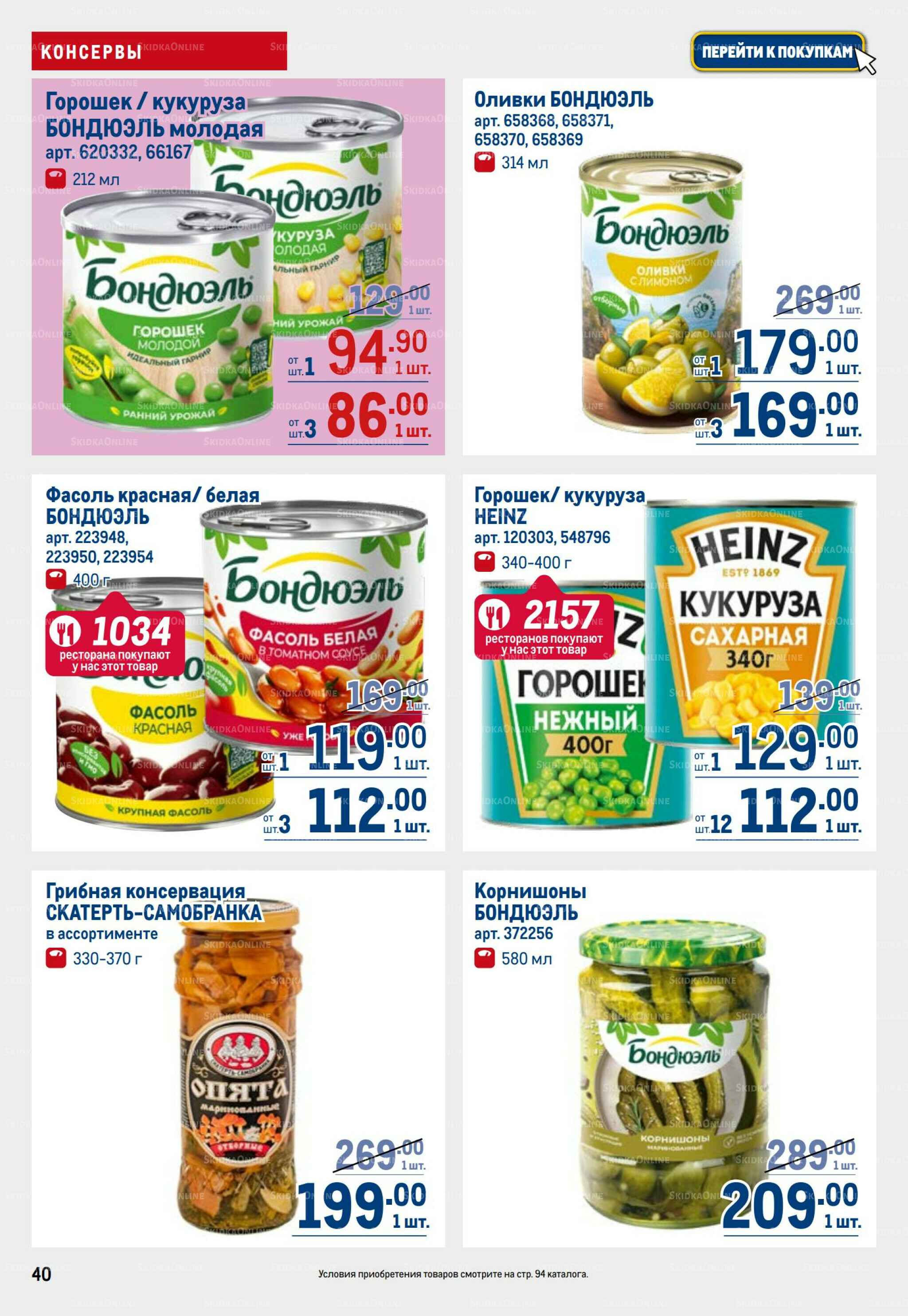 Каталог 25 Сентября - 8 Октября 2025 40