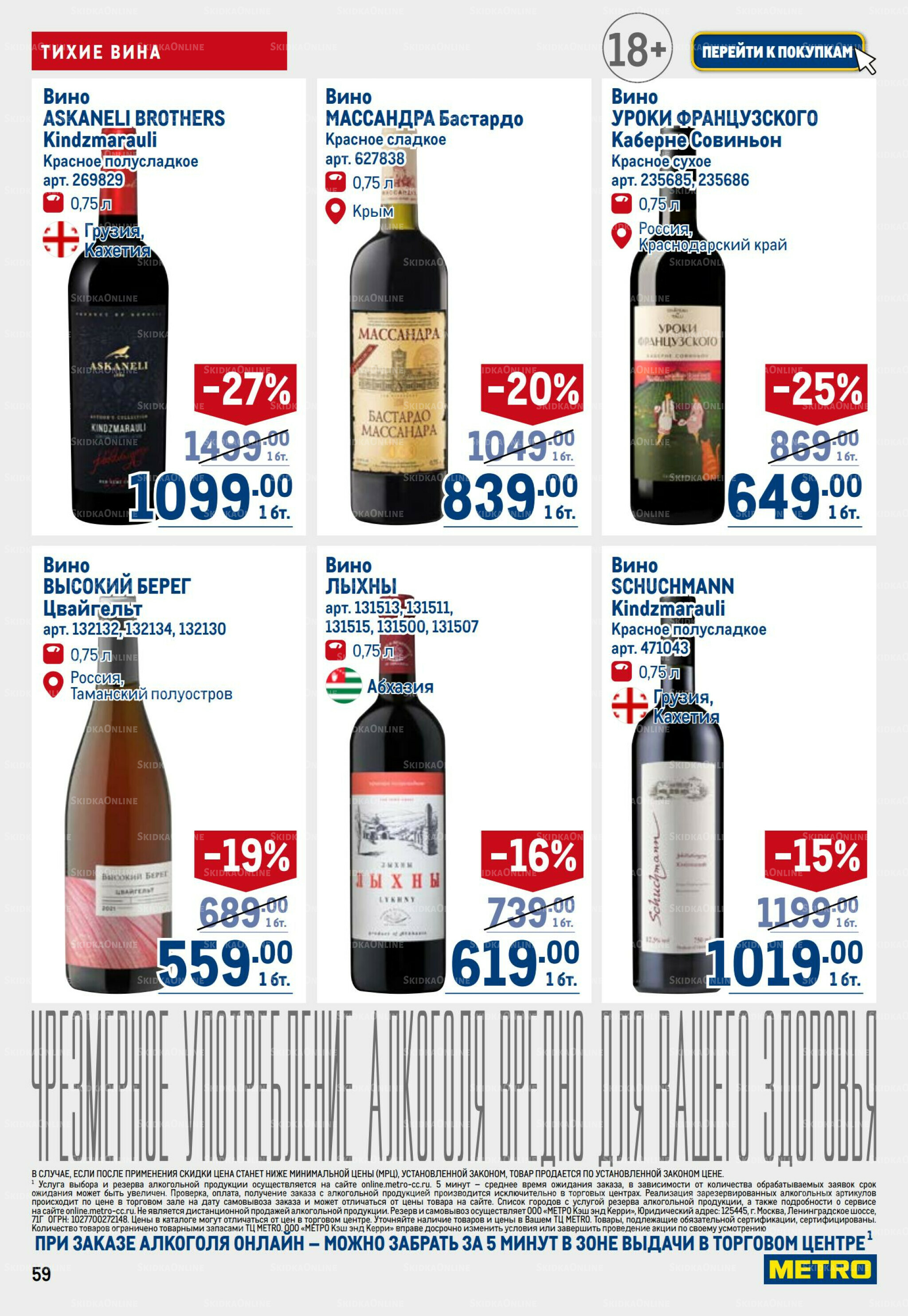 Каталог 25 Сентября - 8 Октября 2025 59