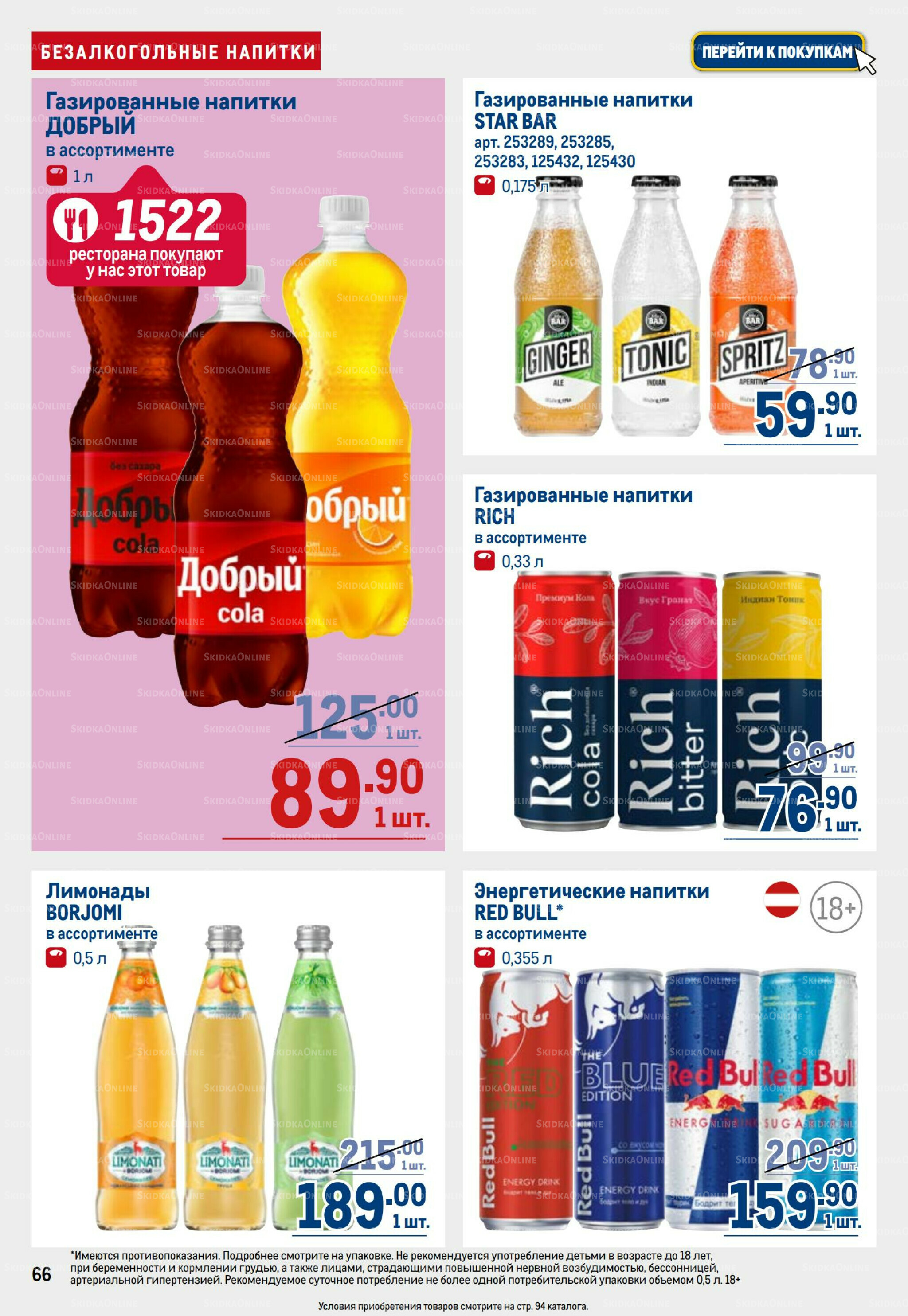 Каталог 25 Сентября - 8 Октября 2025 66