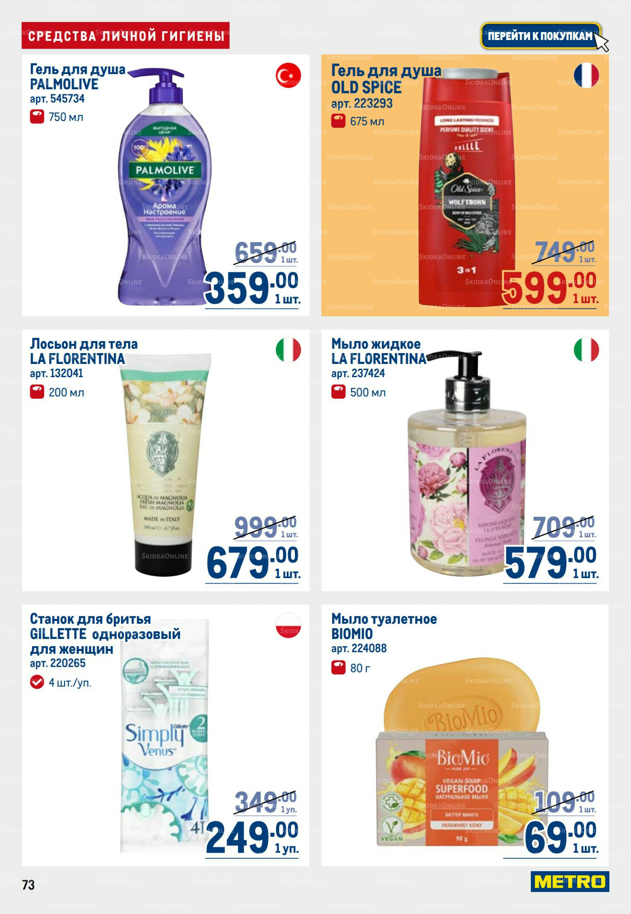 Каталог 25 Сентября - 8 Октября 2025 73