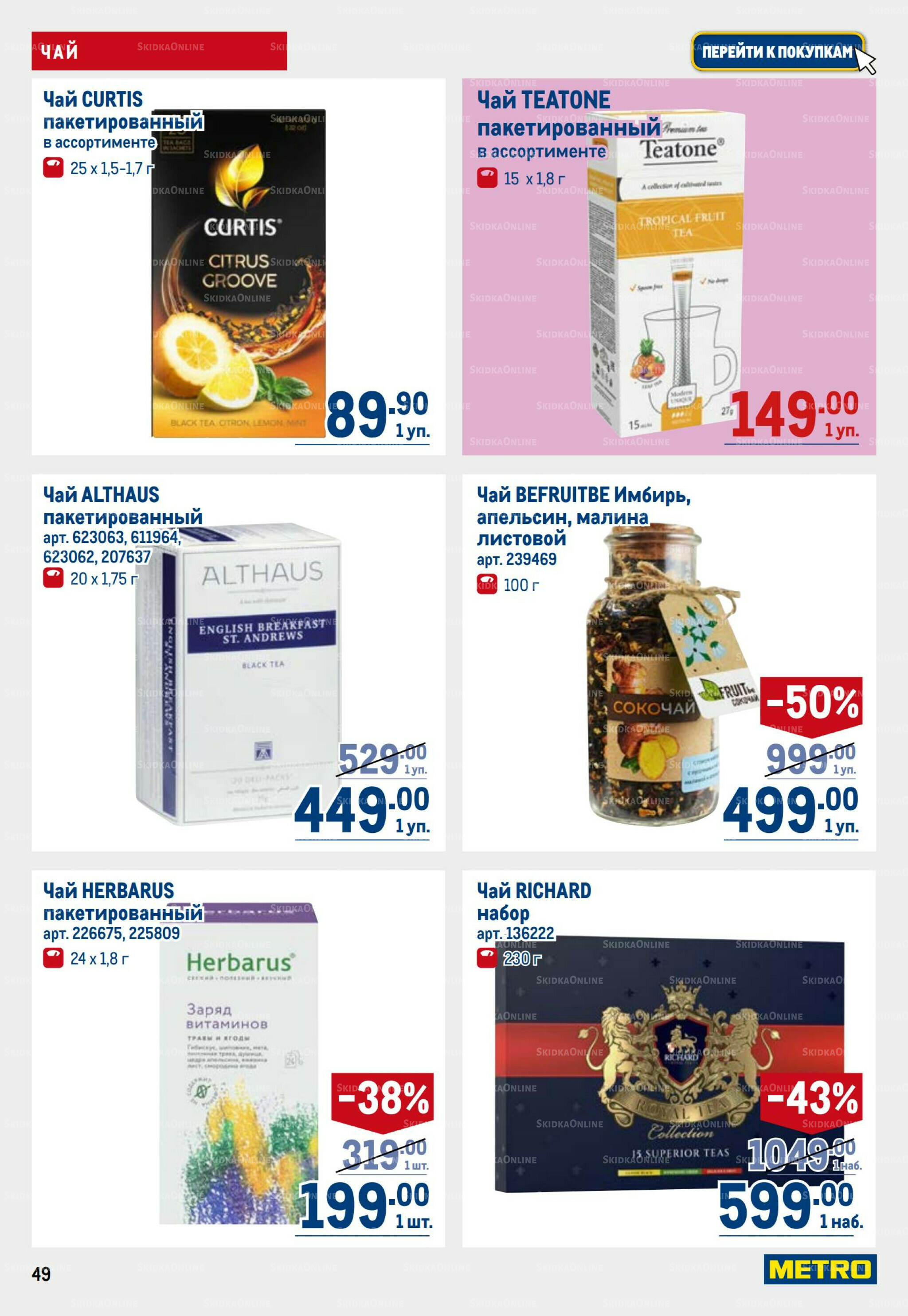 Каталог 25 Сентября - 8 Октября 2025 49