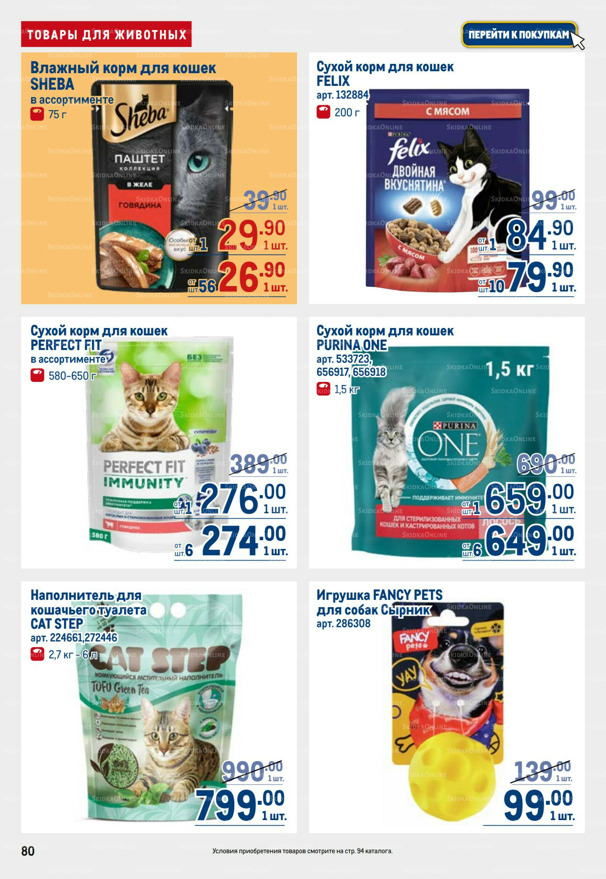 Каталог 25 Сентября - 8 Октября 2025 80