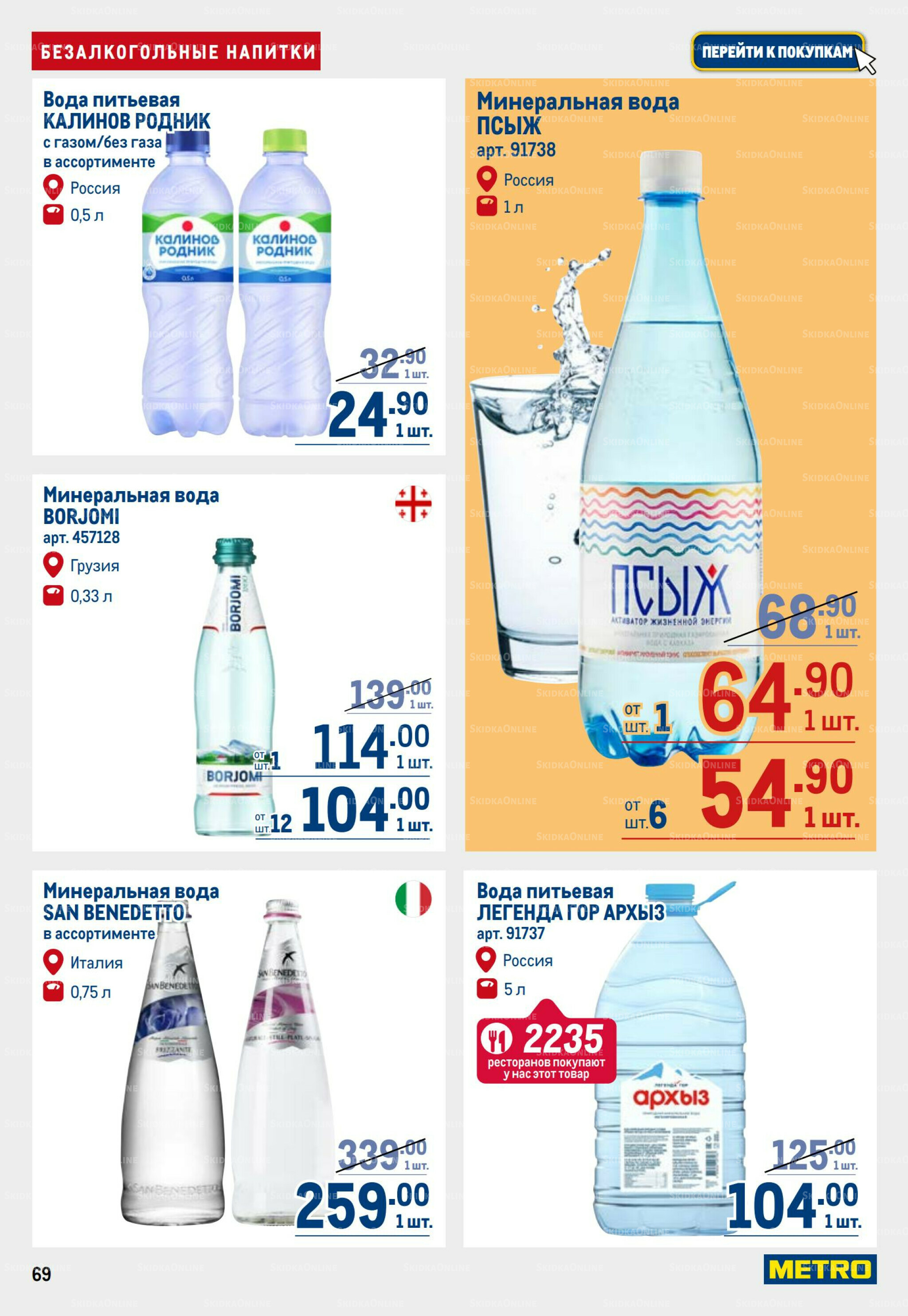 Каталог 25 Сентября - 8 Октября 2025 69