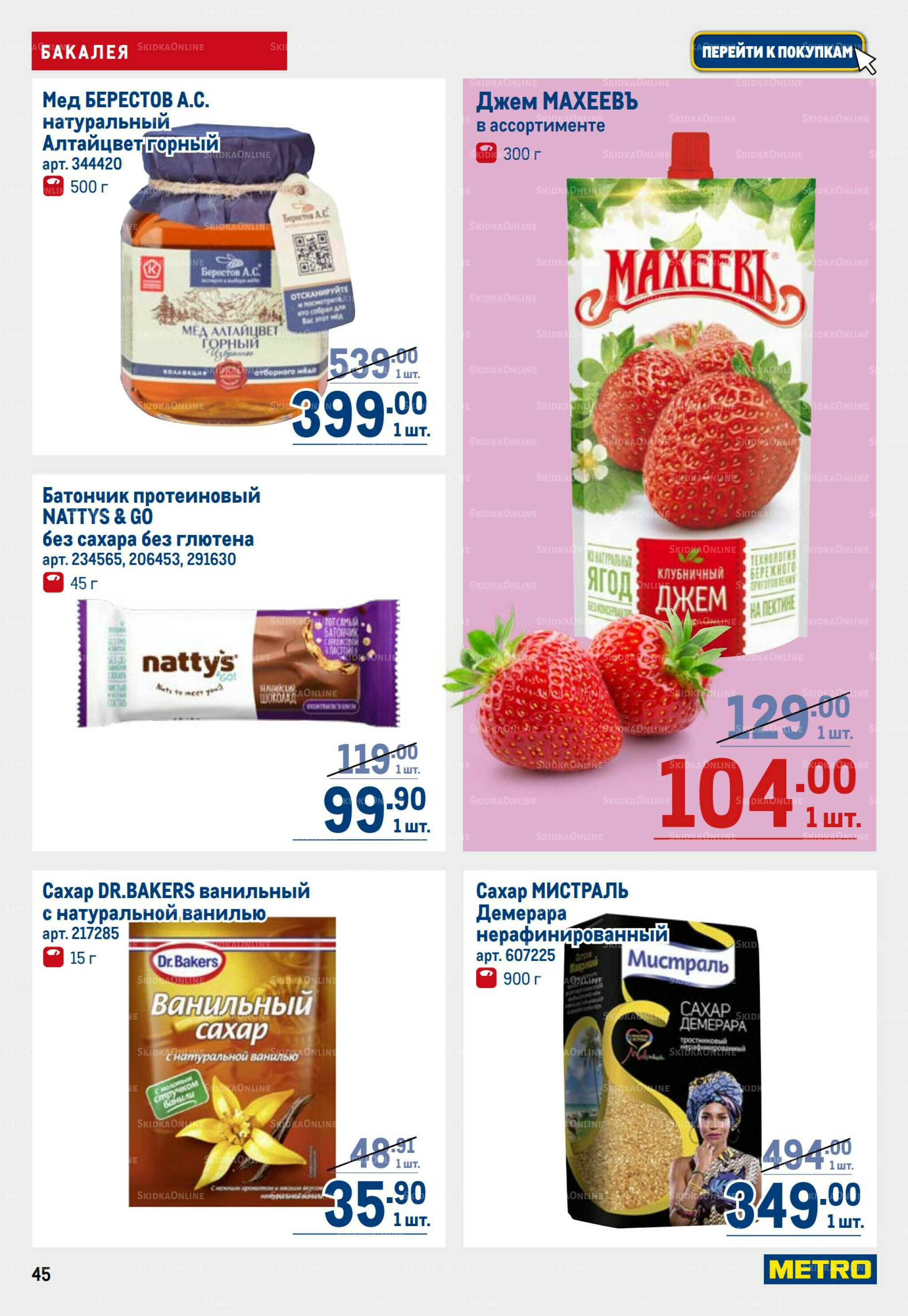 Каталог 25 Сентября - 8 Октября 2025 45