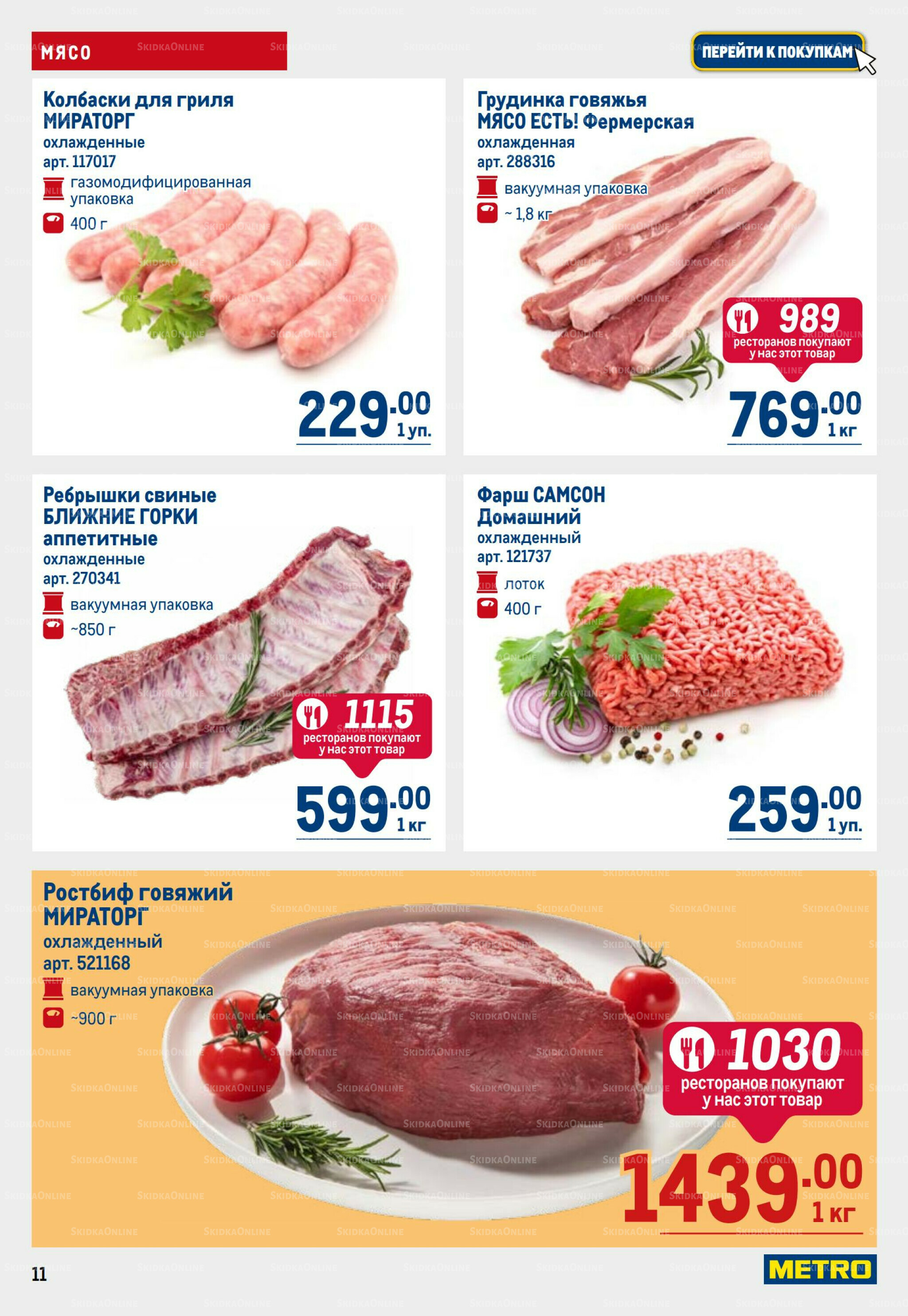 Каталог 25 Сентября - 8 Октября 2025 11