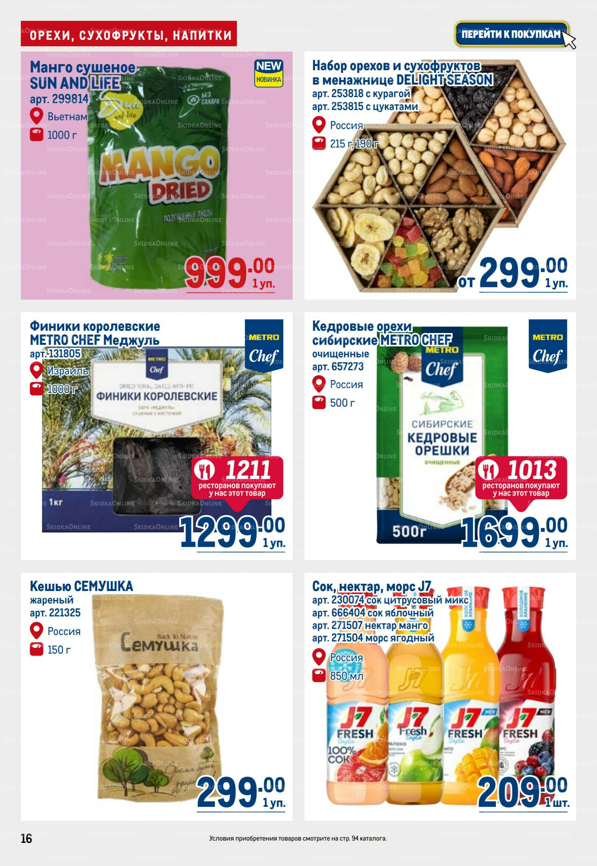 Каталог 25 Сентября - 8 Октября 2025 16