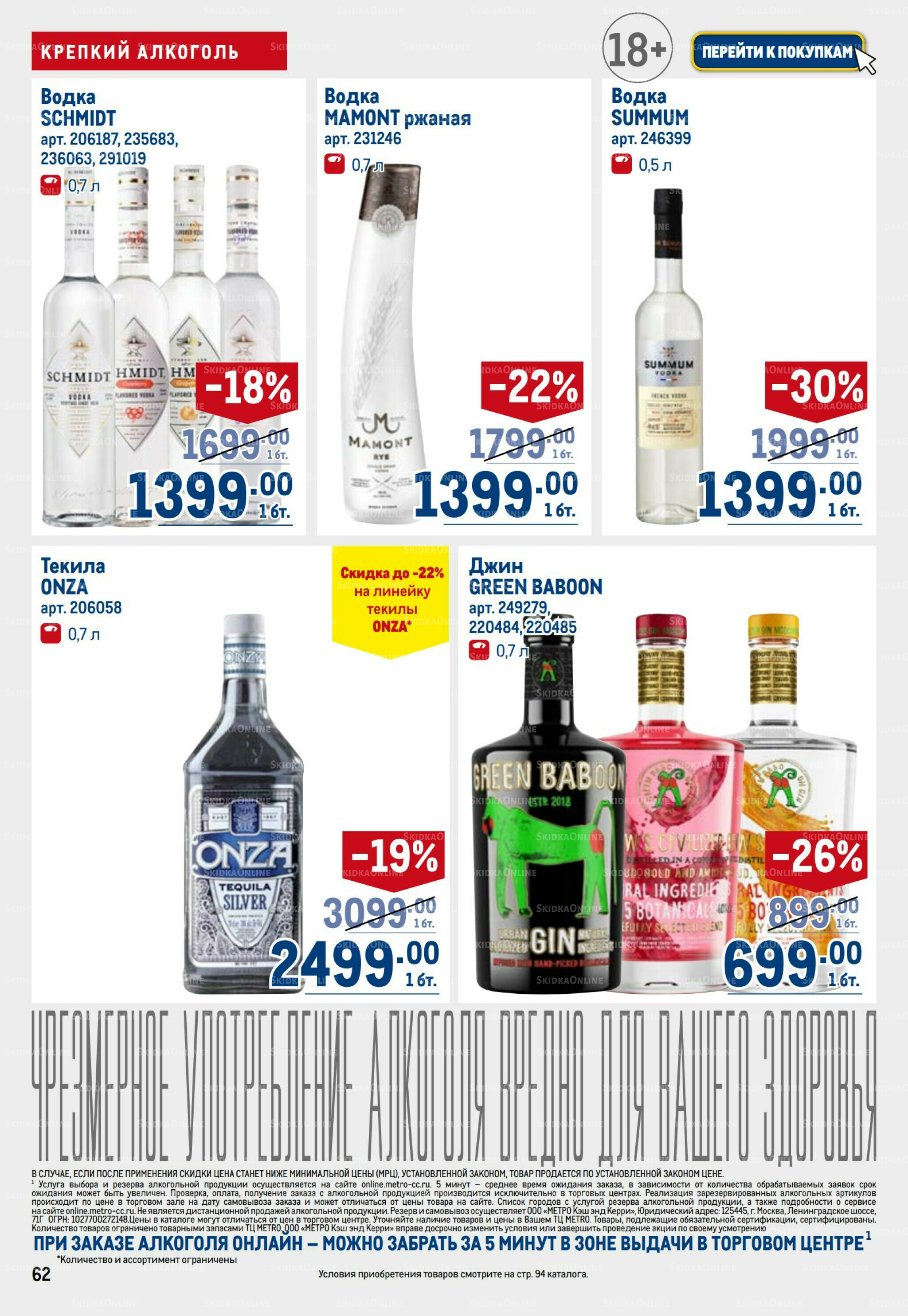 Каталог 25 Сентября - 8 Октября 2025 62