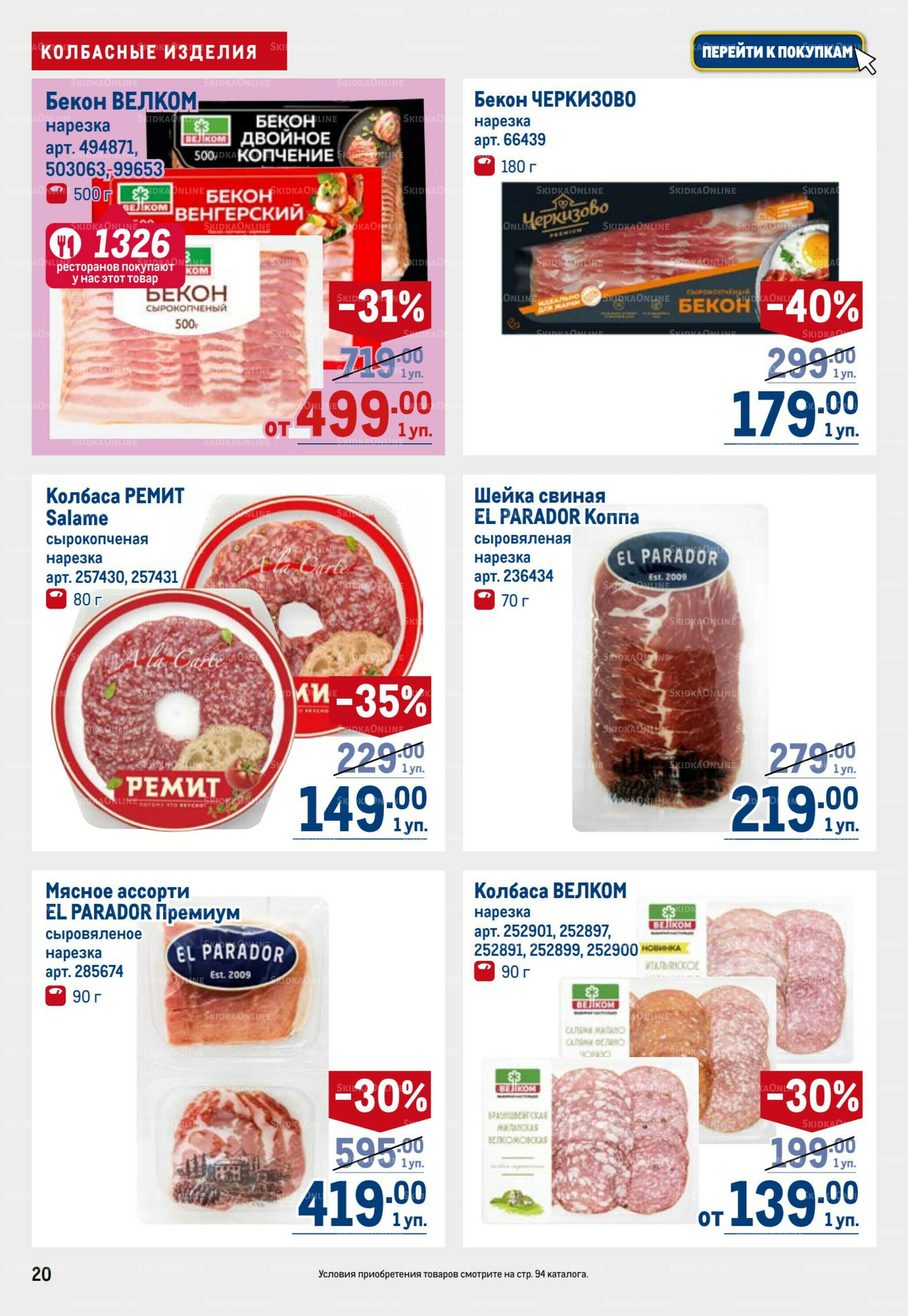 Каталог 25 Сентября - 8 Октября 2025 20