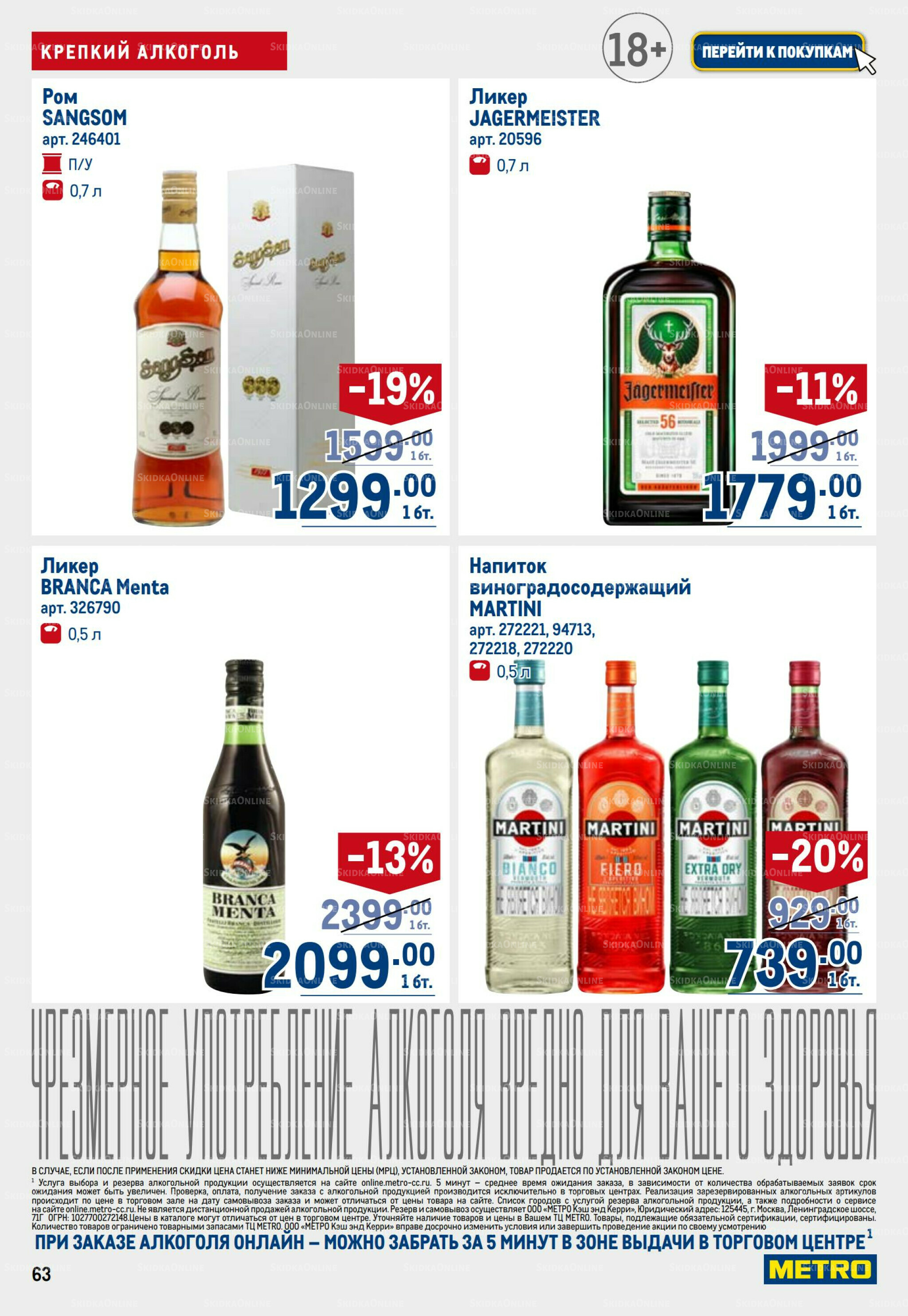 Каталог 25 Сентября - 8 Октября 2025 63