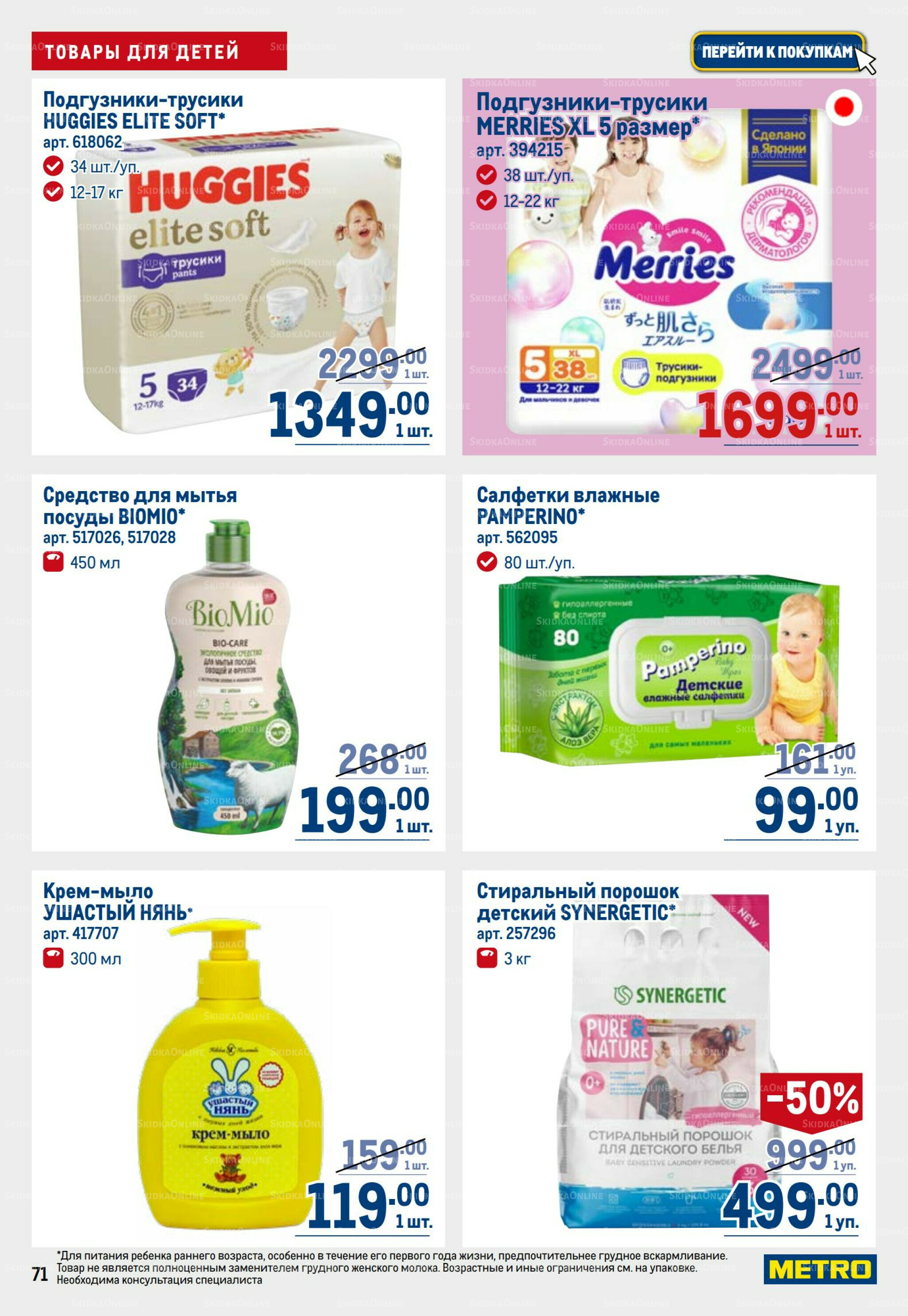 Каталог 25 Сентября - 8 Октября 2025 71