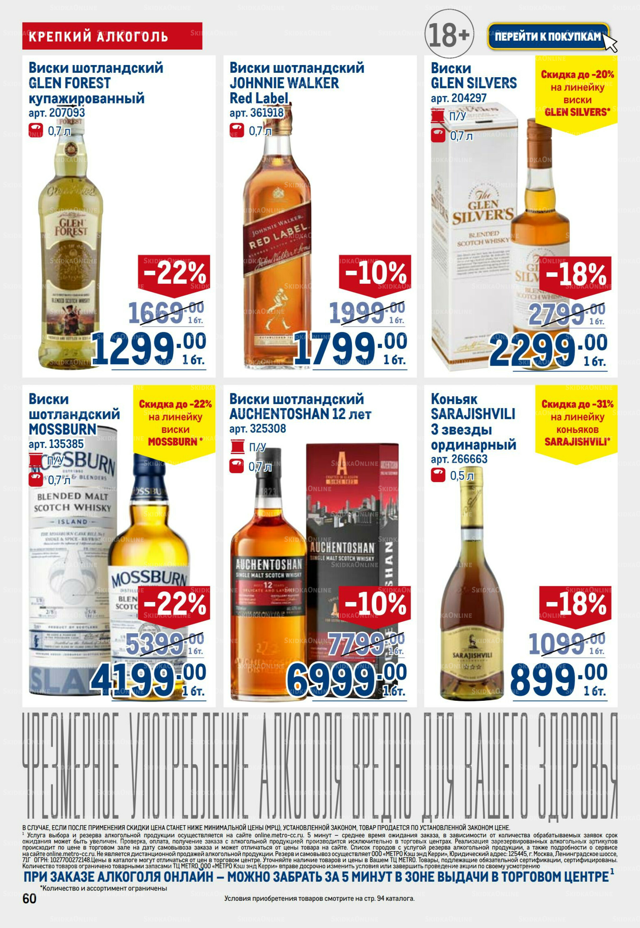 Каталог 25 Сентября - 8 Октября 2025 60