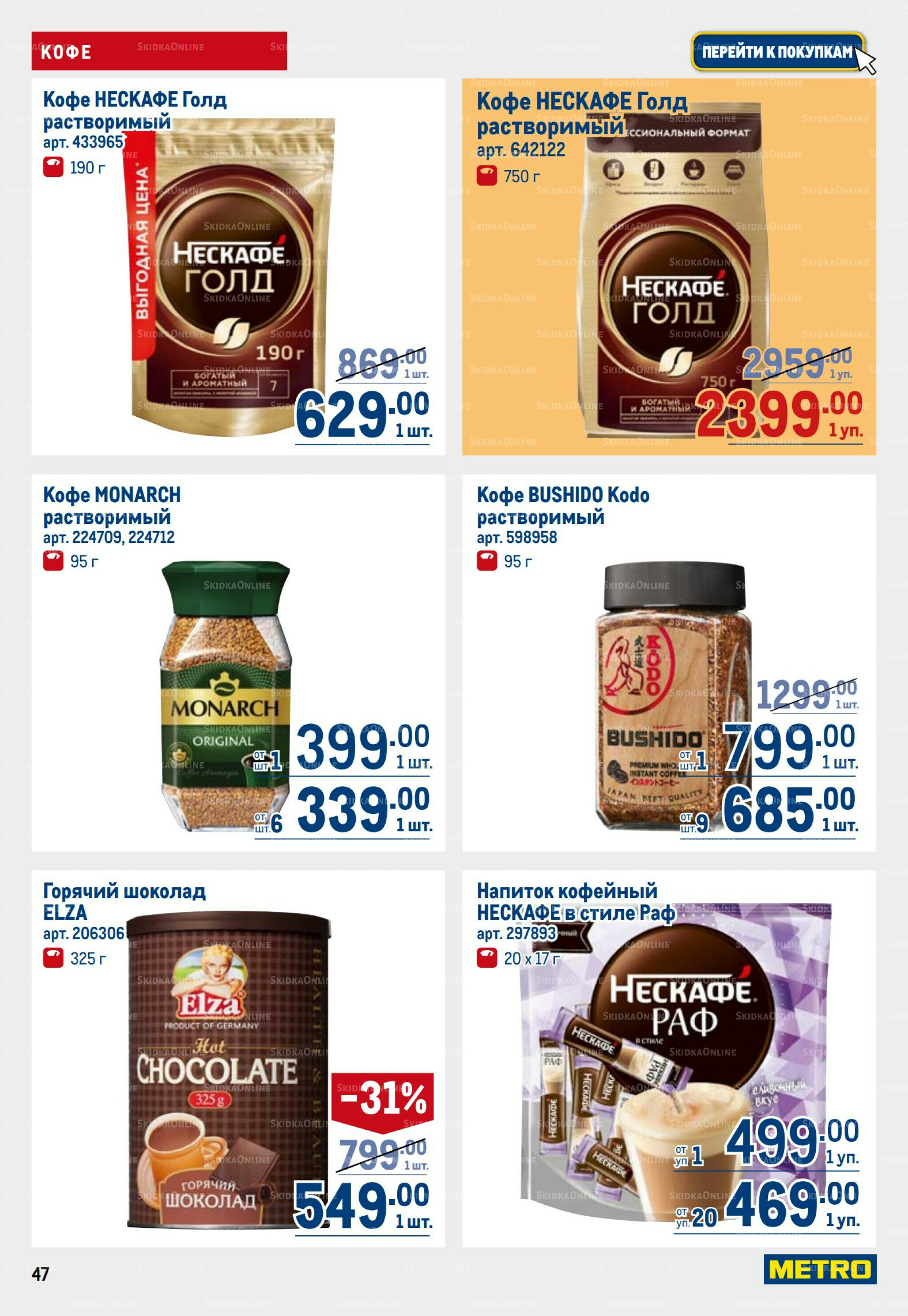 Каталог 25 Сентября - 8 Октября 2025 47