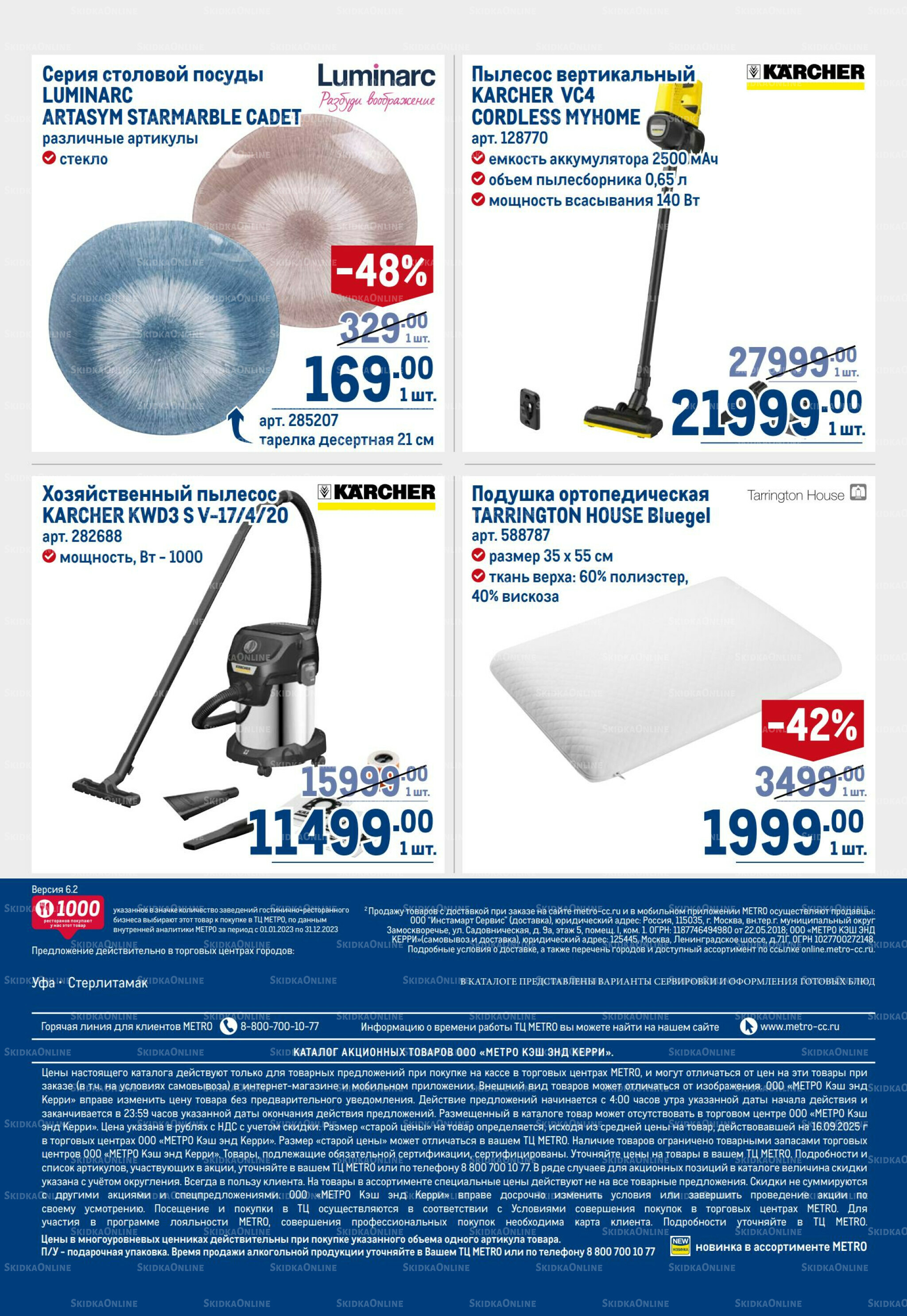 Каталог 25 Сентября - 8 Октября 2025 94