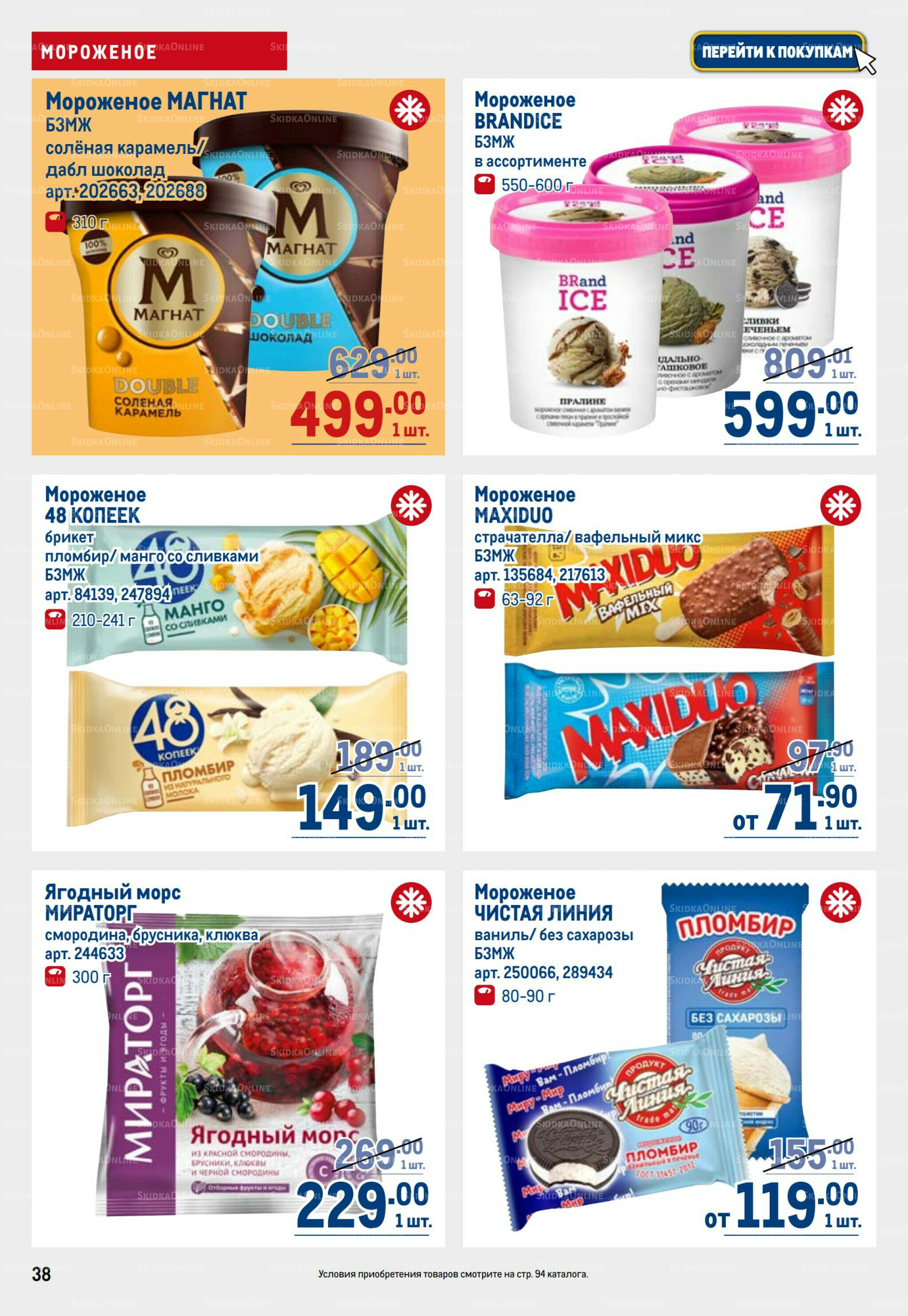 Каталог 25 Сентября - 8 Октября 2025 38