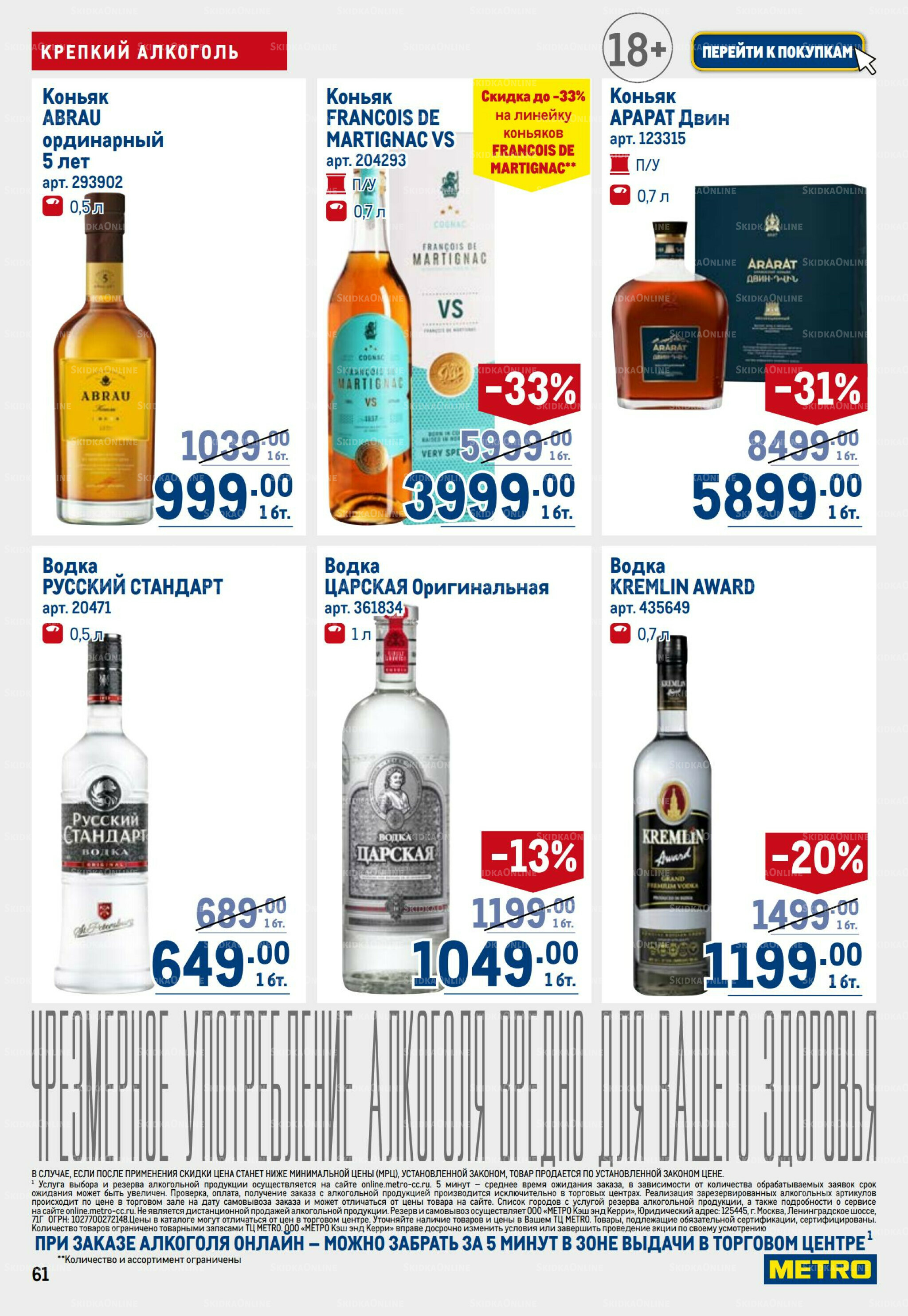 Каталог 25 Сентября - 8 Октября 2025 61