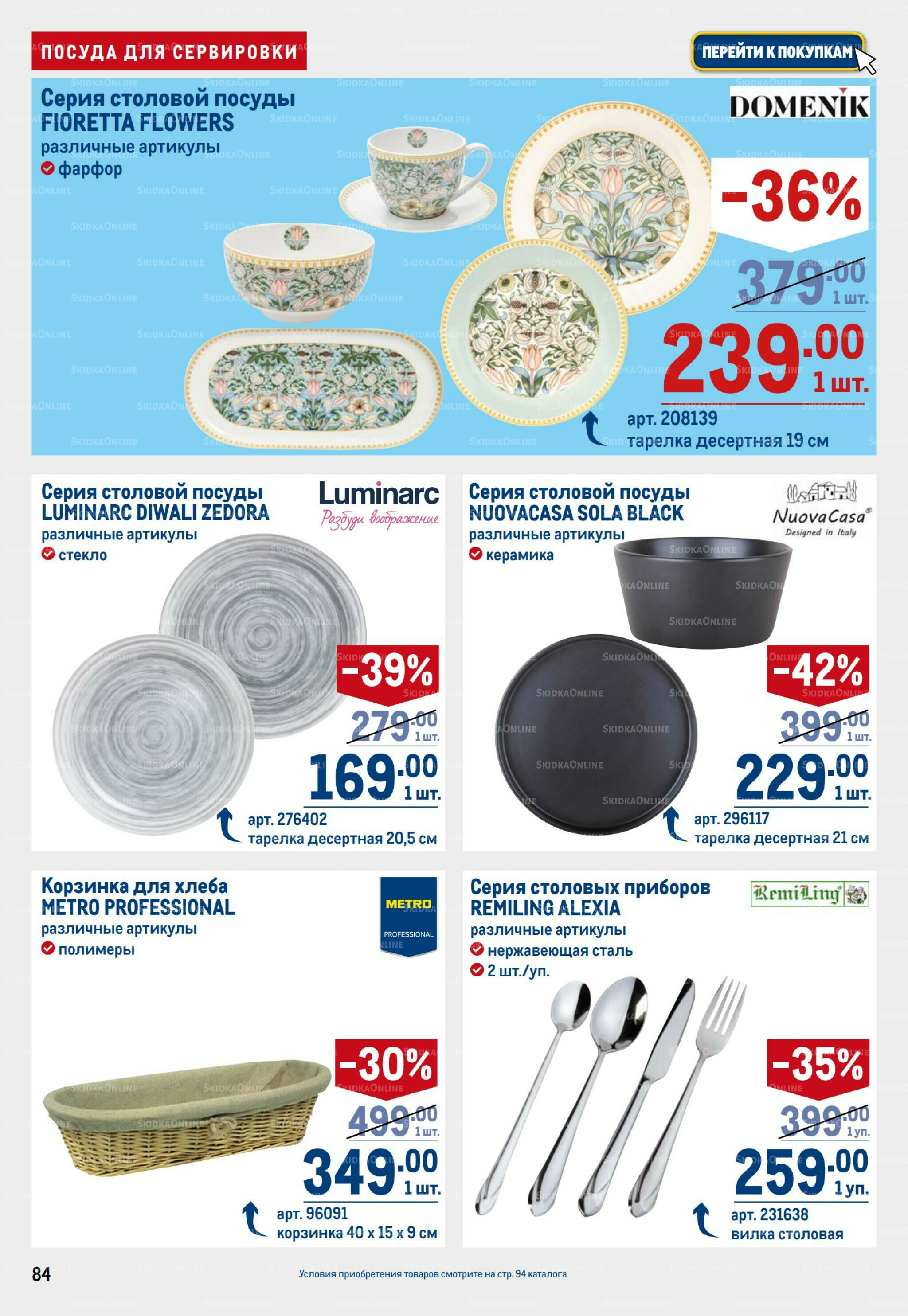 Каталог 25 Сентября - 8 Октября 2025 84