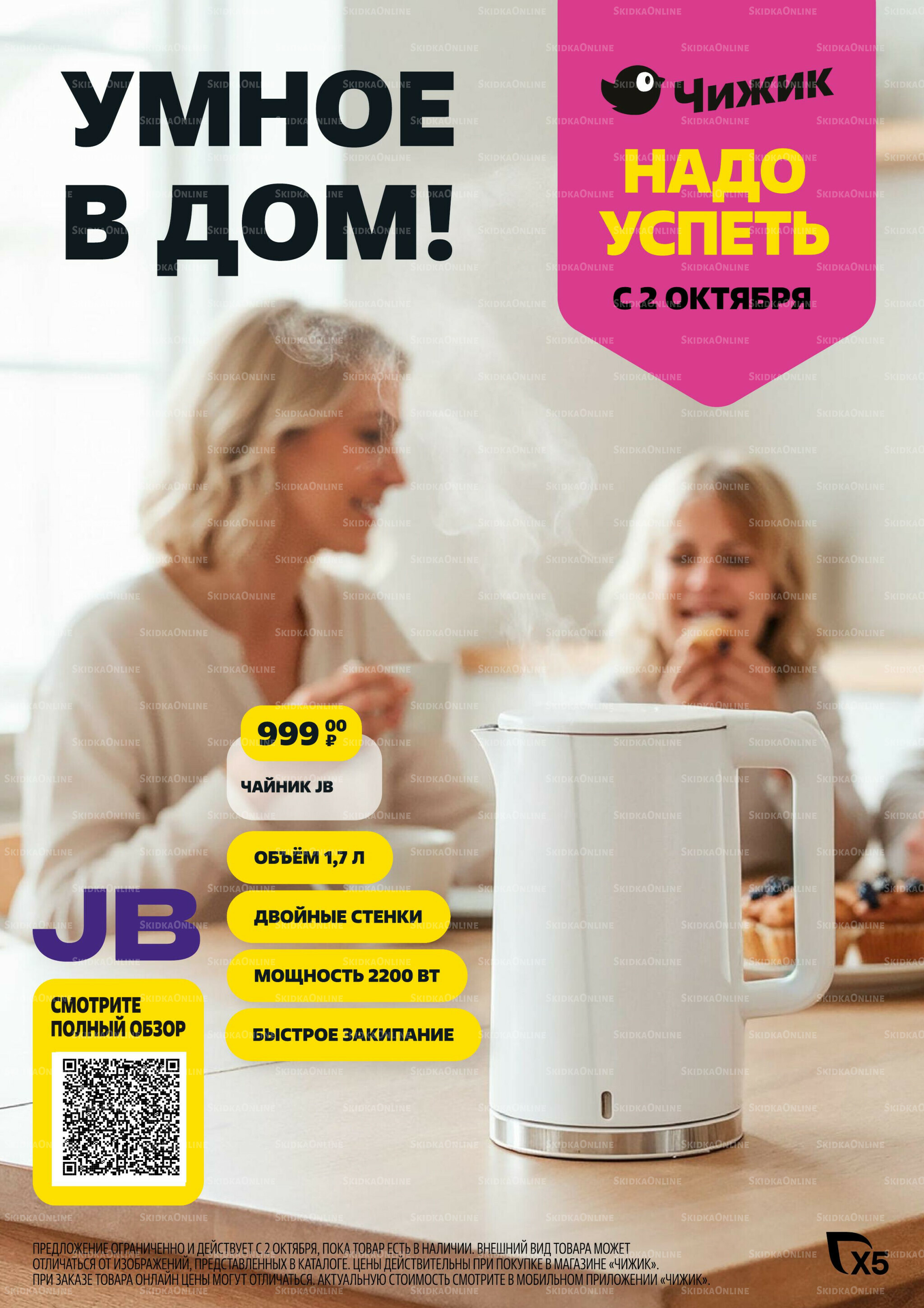 Надо успеть! 2  - 8 Октября 2025 1