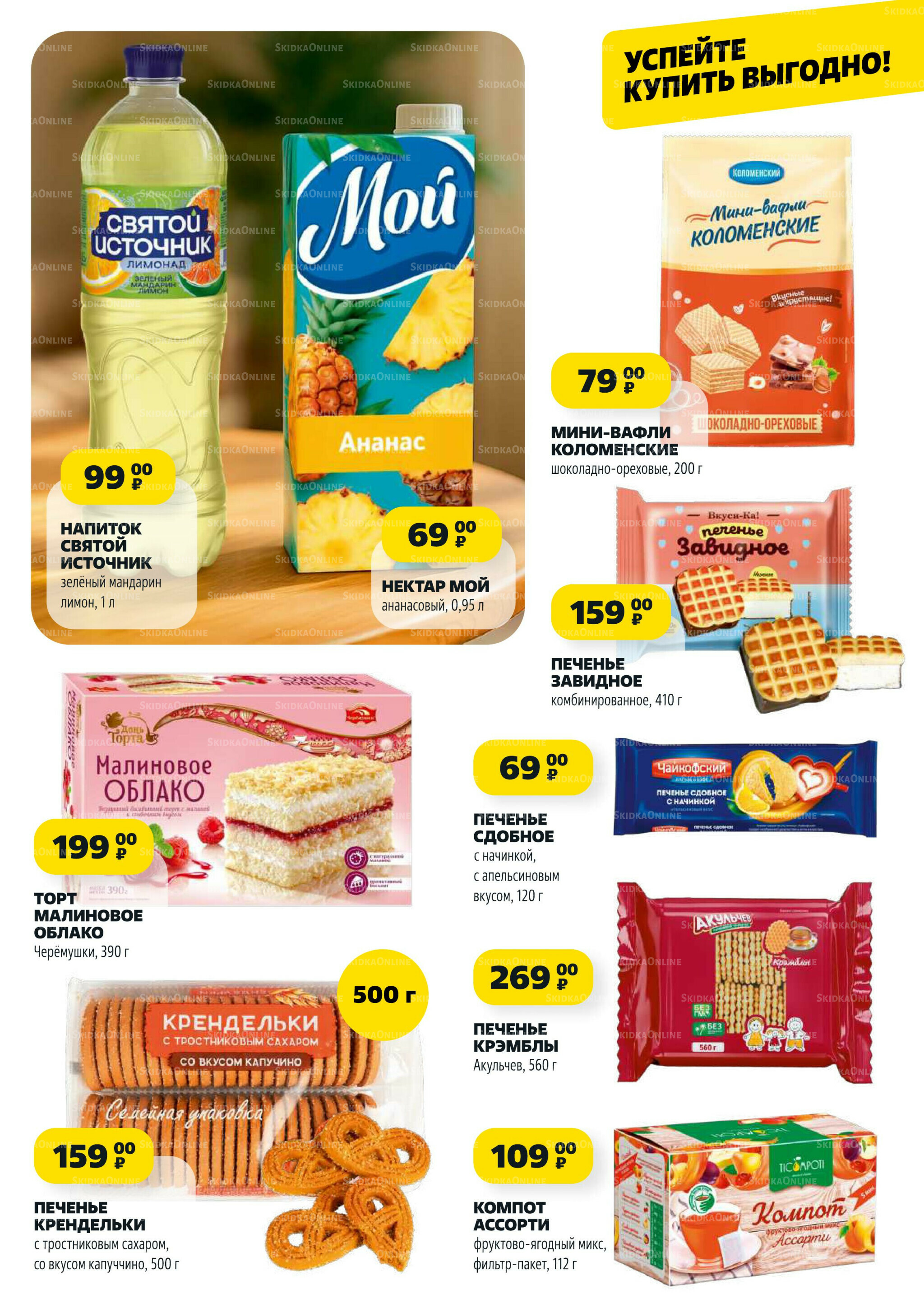 Надо успеть! 2  - 8 Октября 2025 7