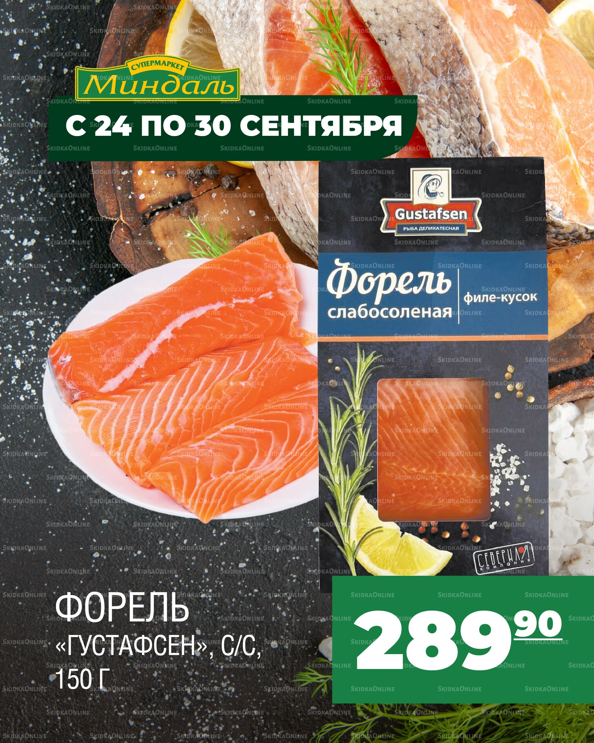 Акция недели 24  - 30 Сентября 2025 2