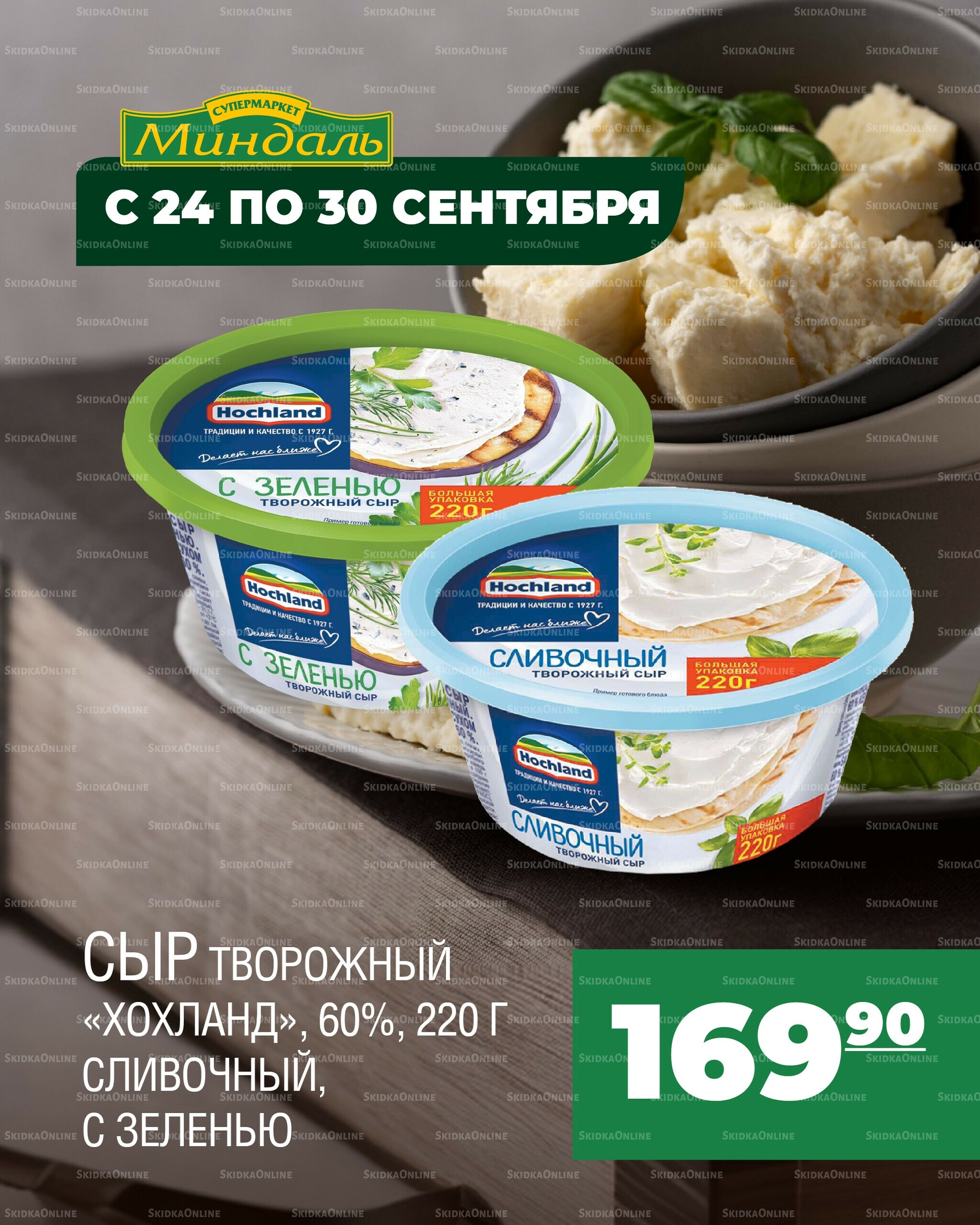 Акция недели 24  - 30 Сентября 2025 1