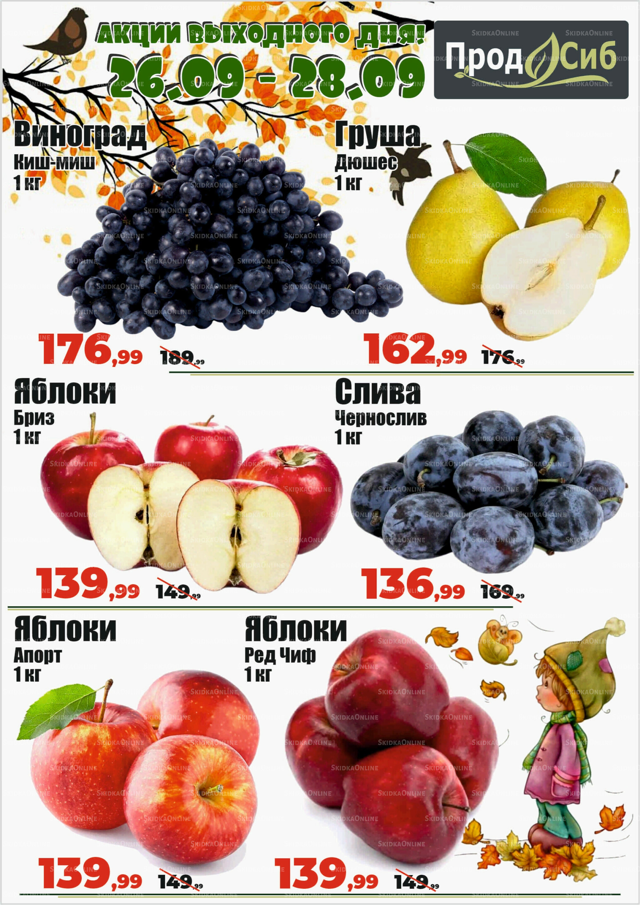 Акции 26  - 28 Сентября 2025 1