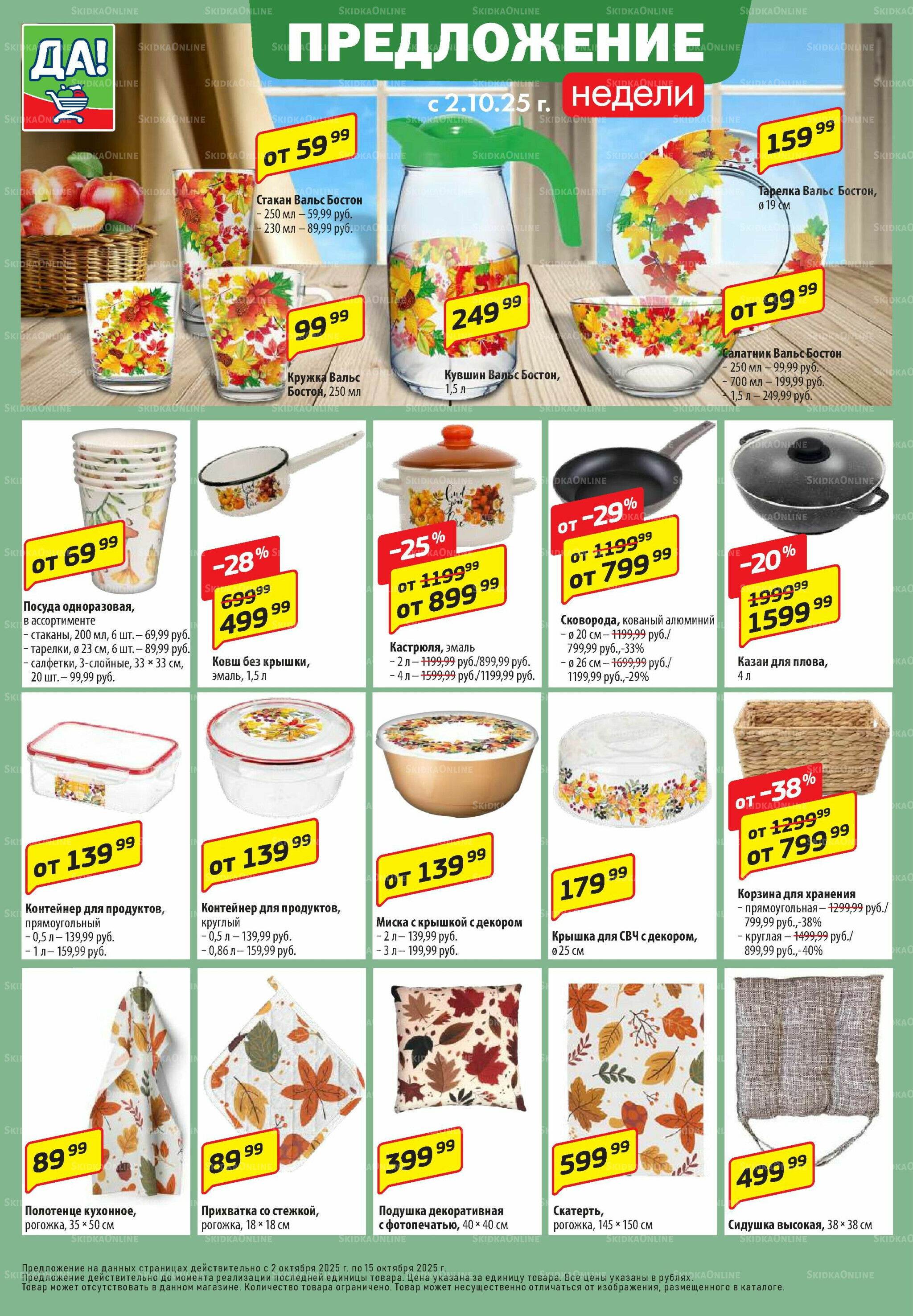 Промо предложение 2  - 15 Октября 2025 6