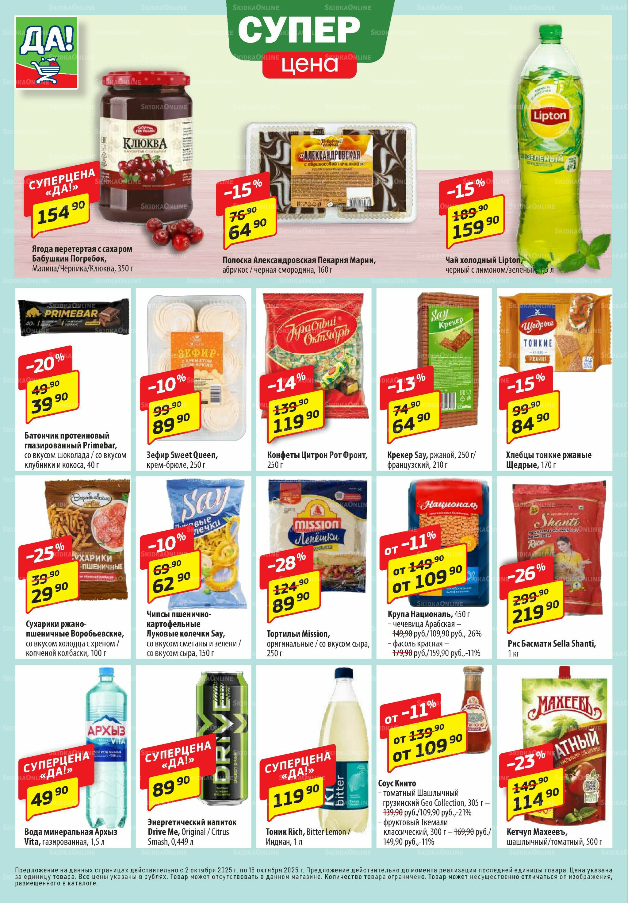 Промо предложение 2  - 15 Октября 2025 4