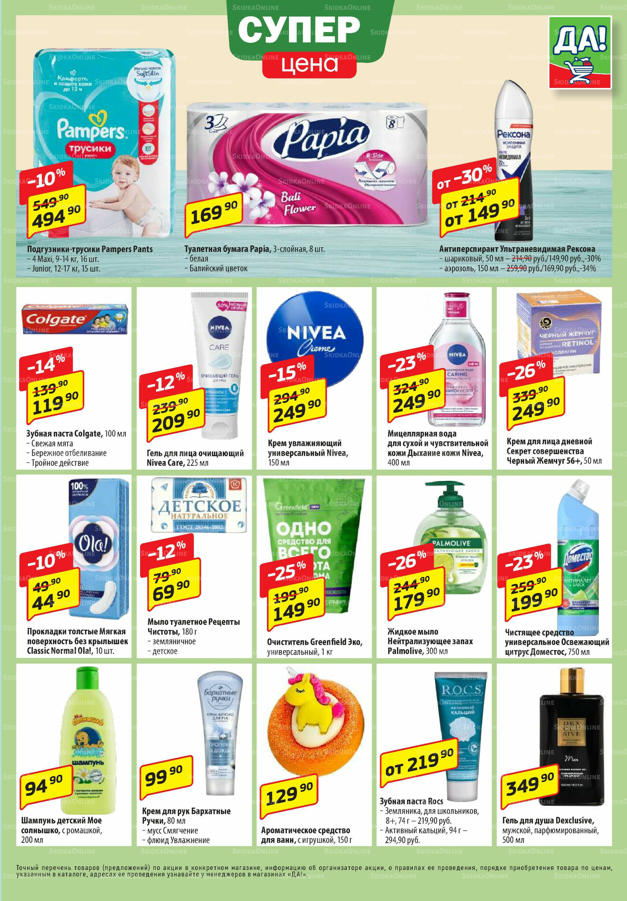 Промо предложение 2  - 15 Октября 2025 5