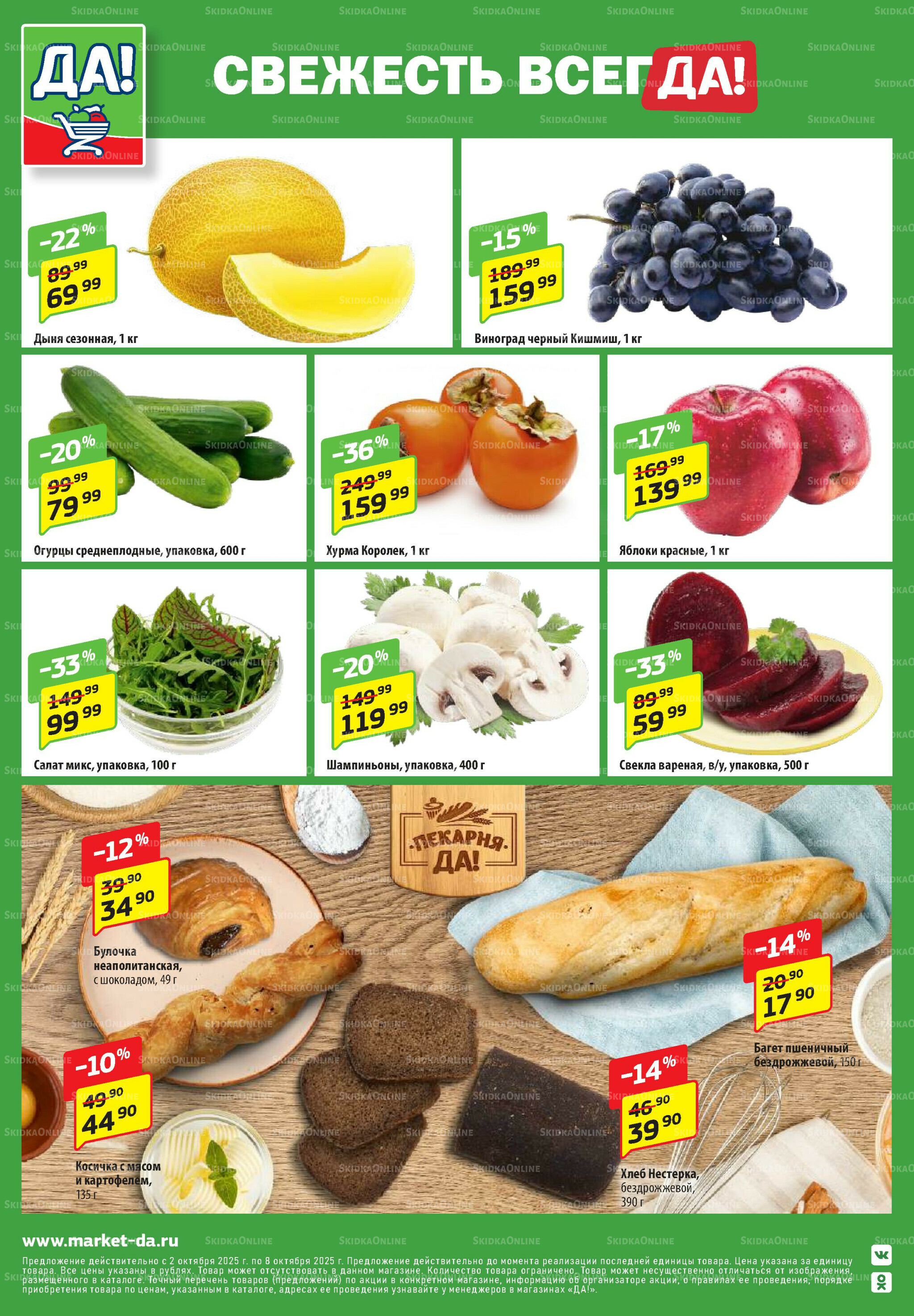 Промо предложение 2  - 15 Октября 2025 8