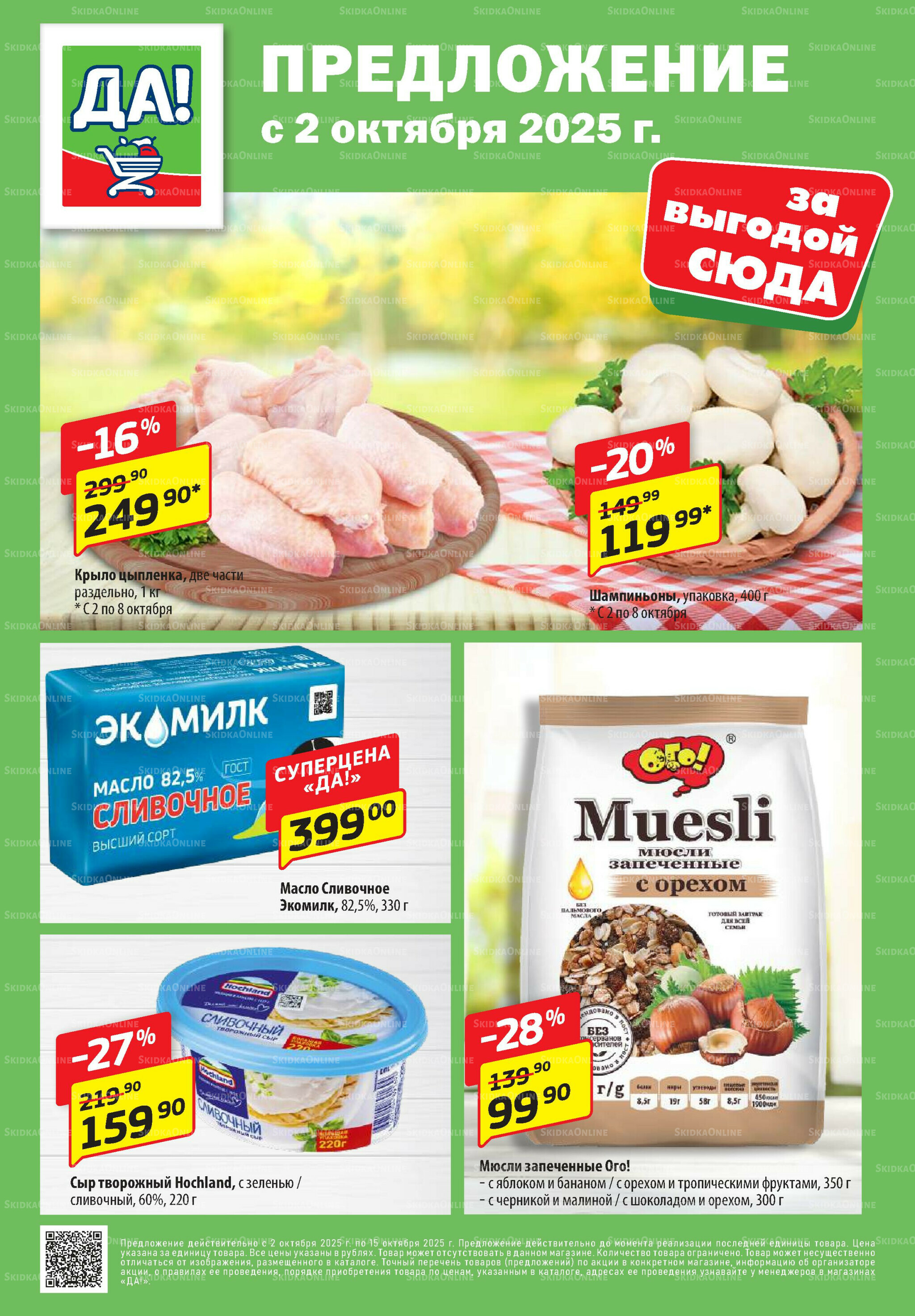 Промо предложение 2  - 15 Октября 2025 1