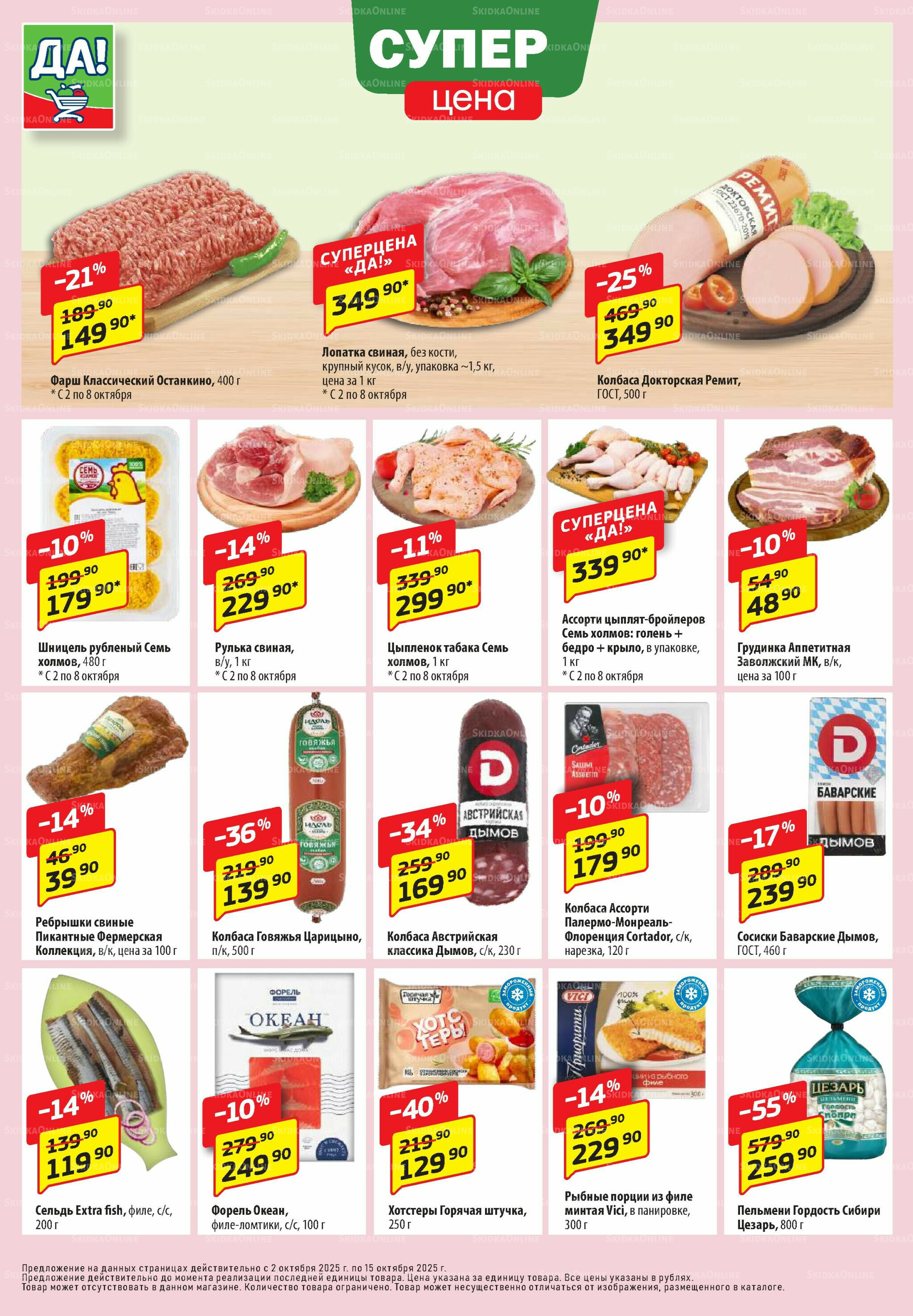 Промо предложение 2  - 15 Октября 2025 2