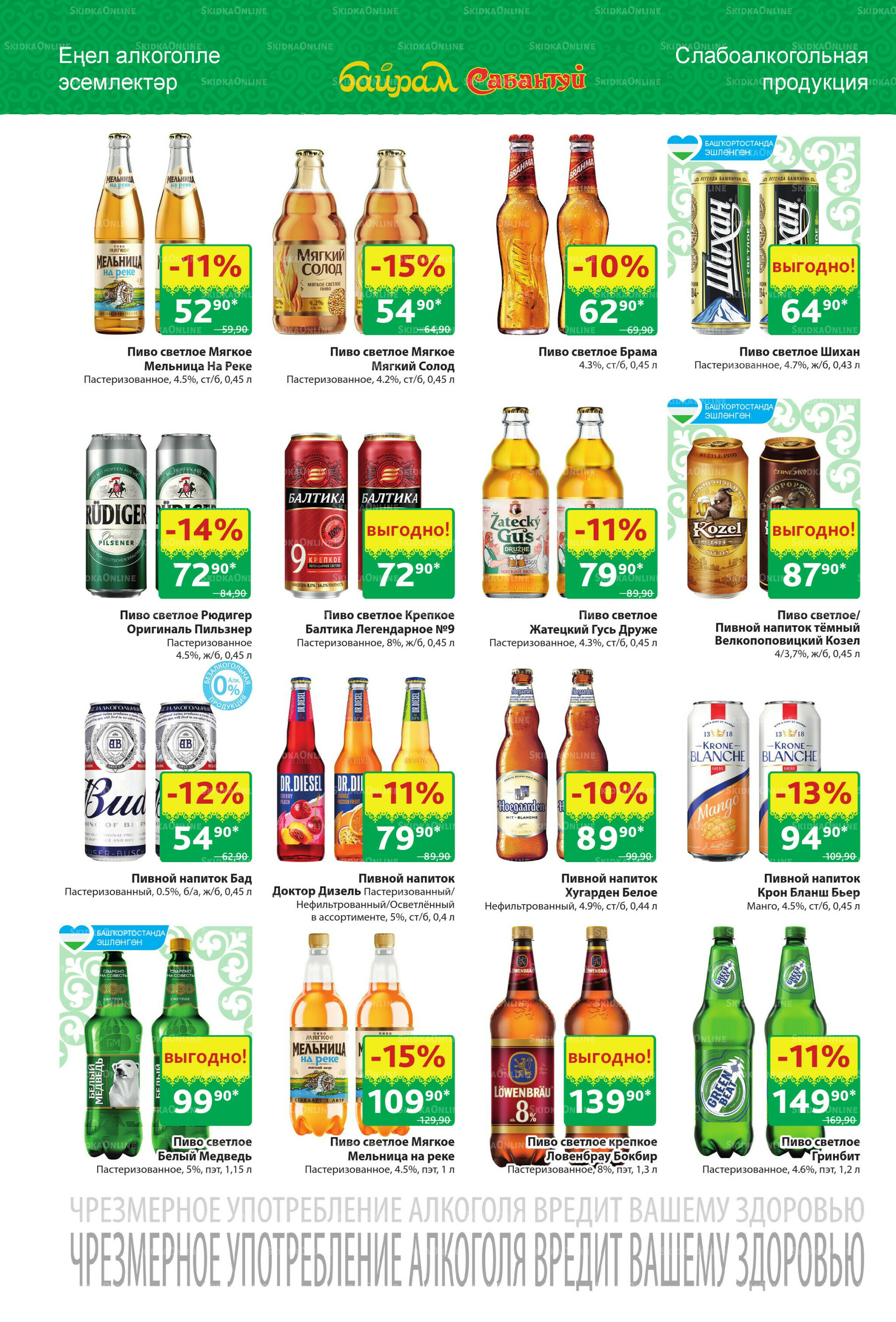 Акционный каталог! 29 Сентября - 12 Октября 2025 24