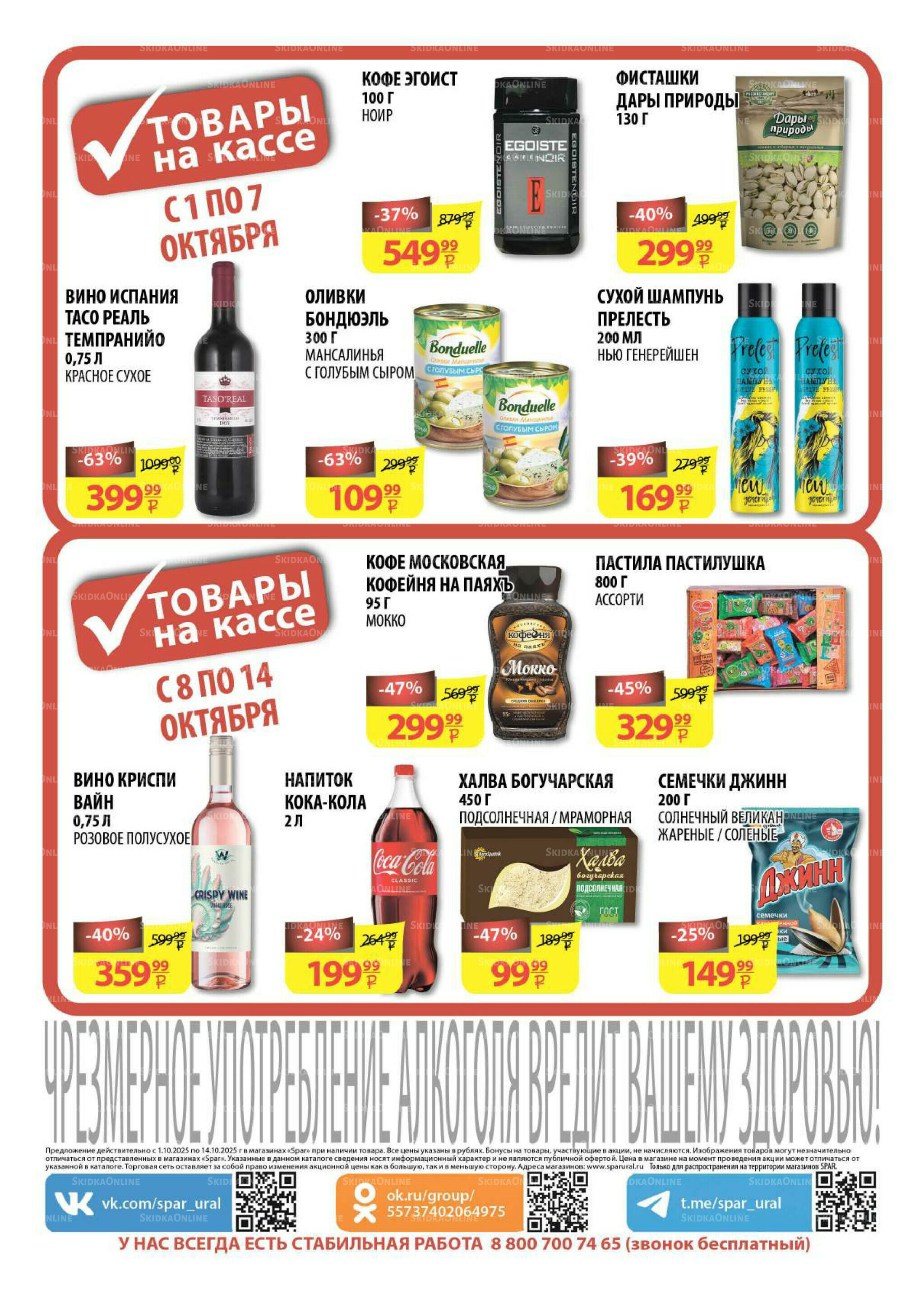 Каталог скидок! 1  - 14 Октября 2025 22