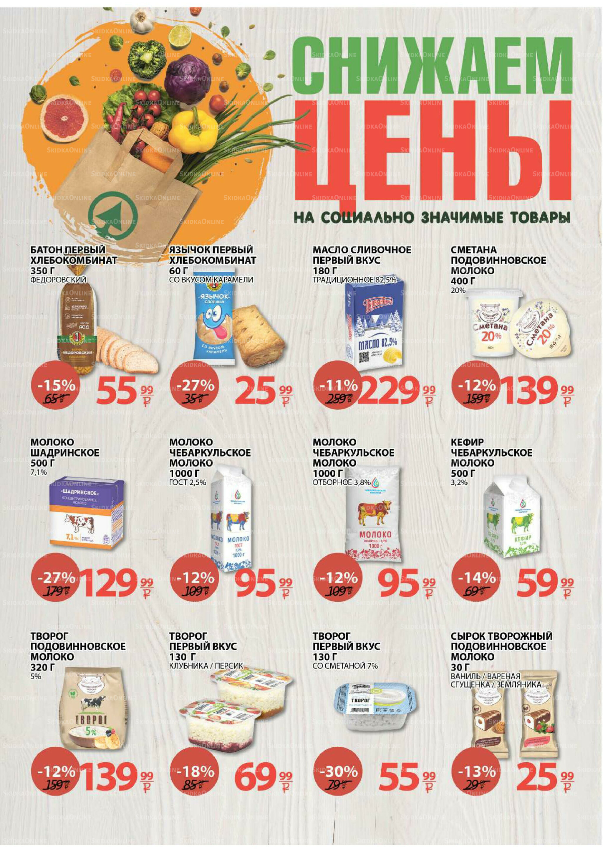Каталог скидок! 1  - 14 Октября 2025 16